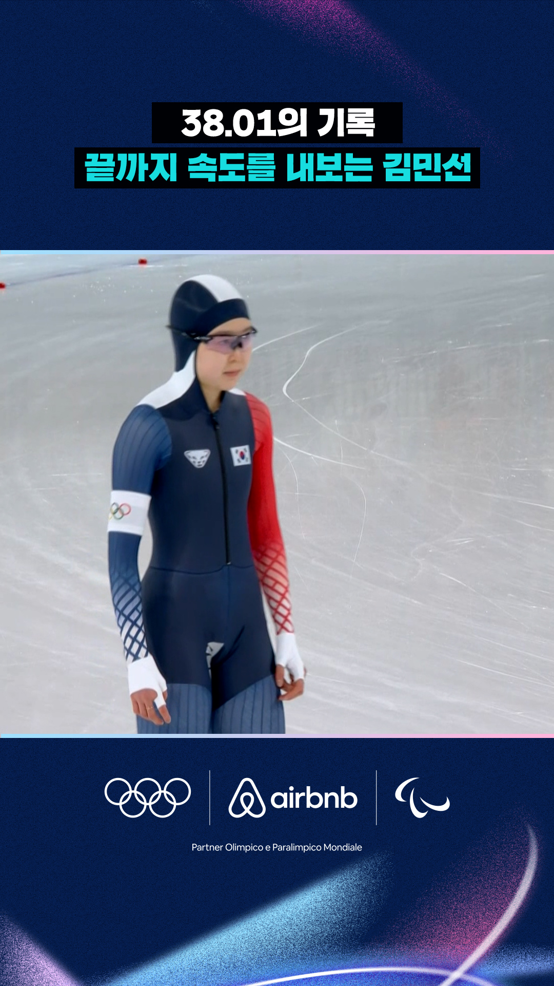 '38.01의 기록' 끝까지 속도를 내보는 김민선