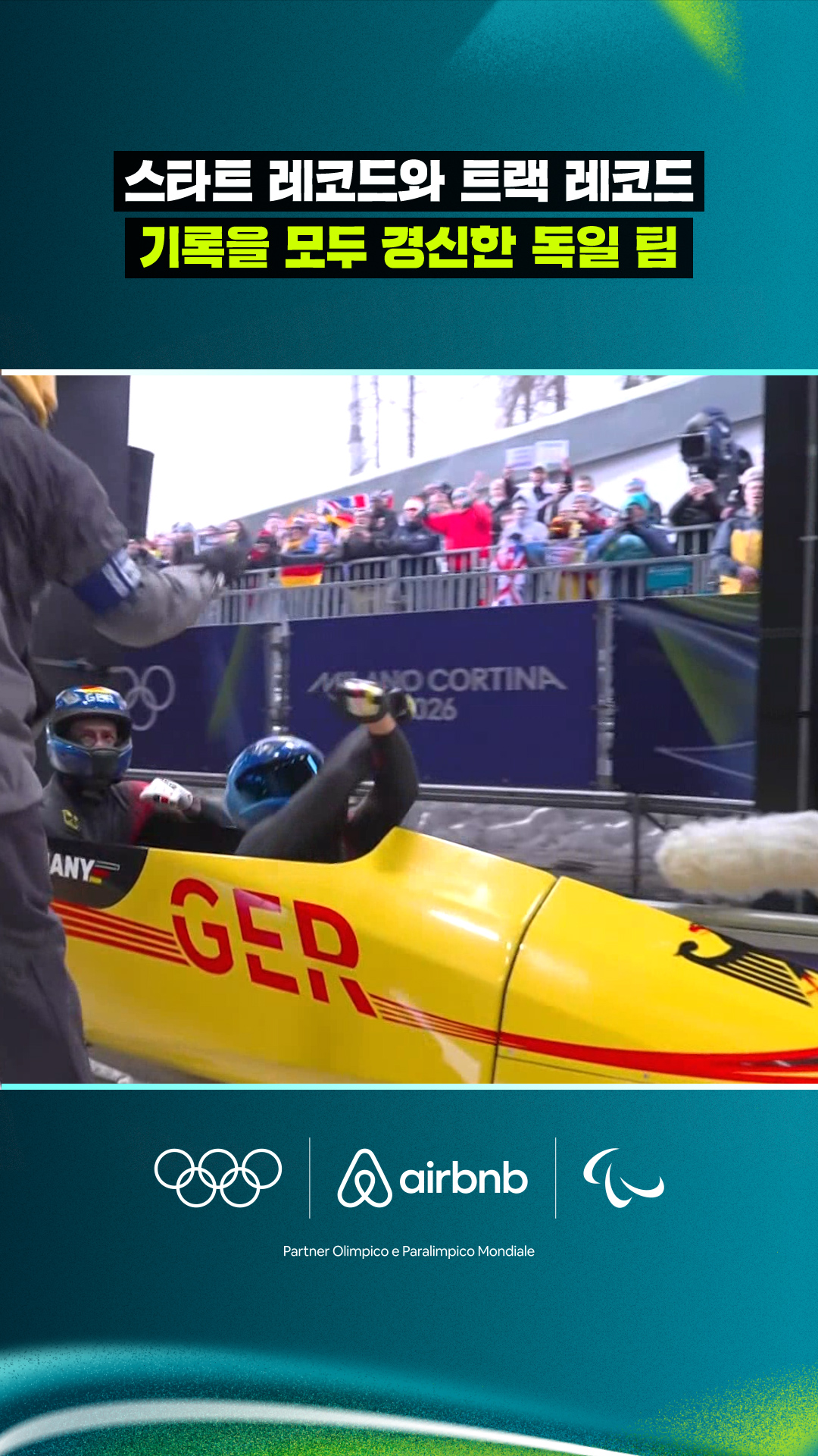 '스타트 레코드와 트랙 레코드' 기록을 모두 경신한 독일 팀