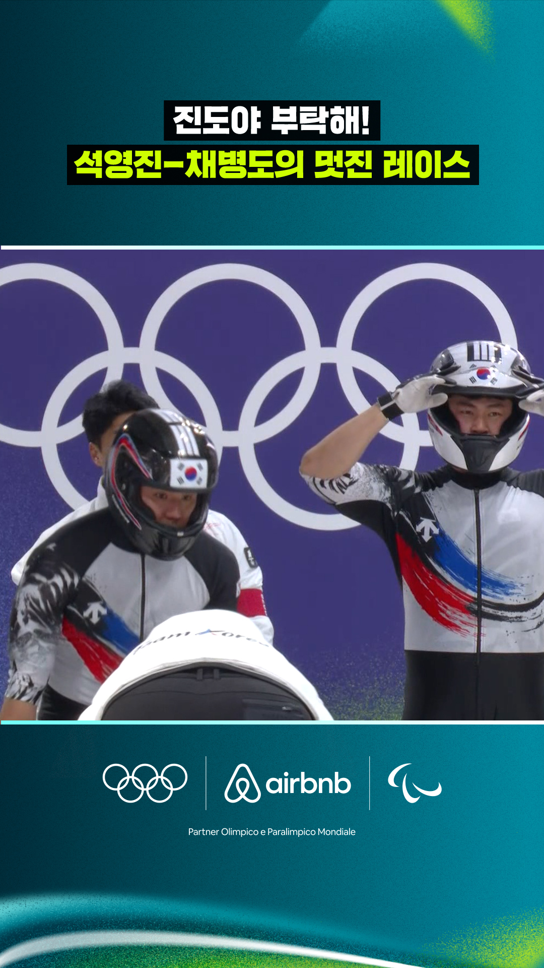 '진도야 부탁해!' 석영진-채병도의 멋진 레이스