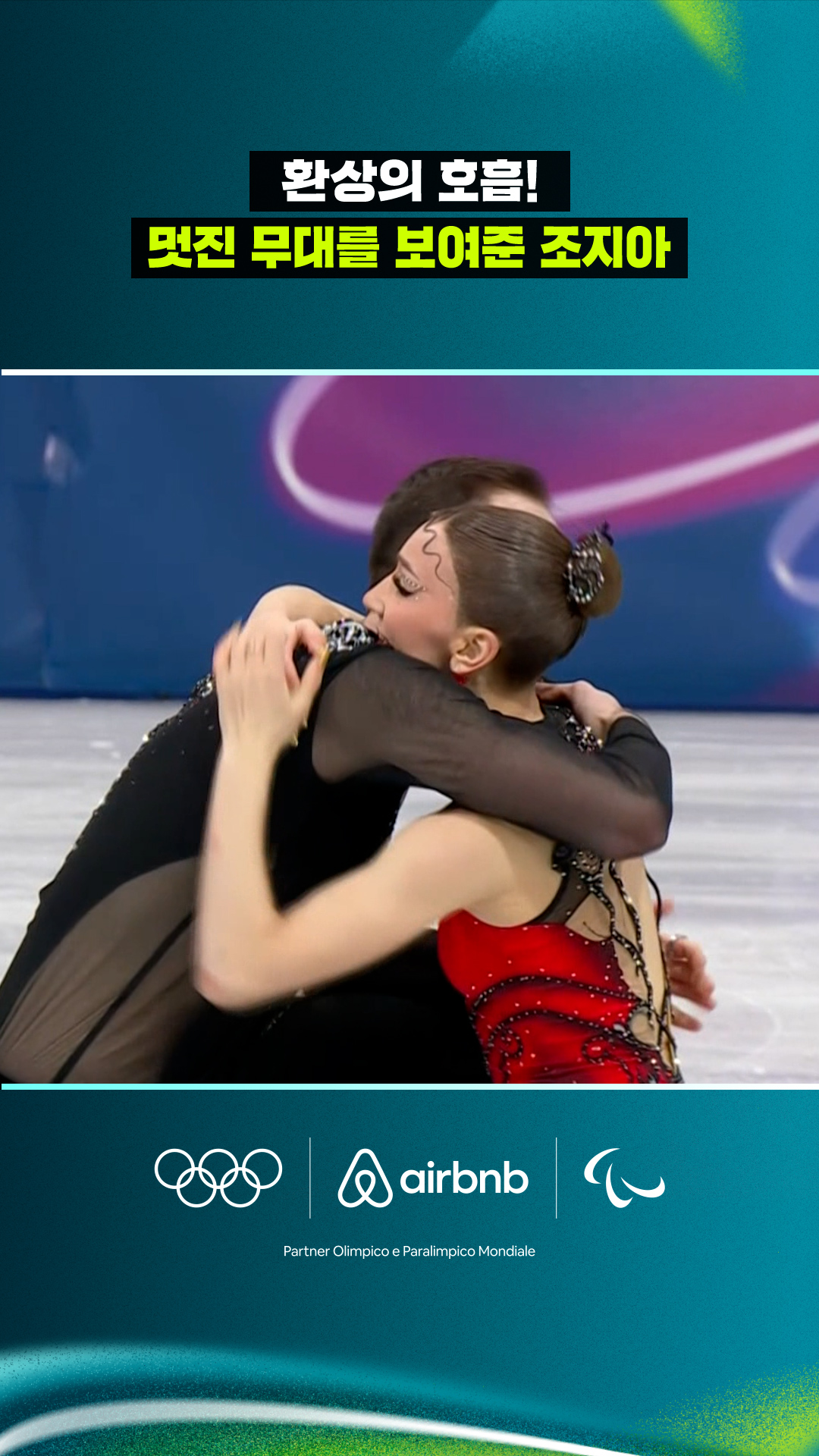 '현재 1위!' 연습량이 보이는 멋진 무대를 보여준 조지아 팀