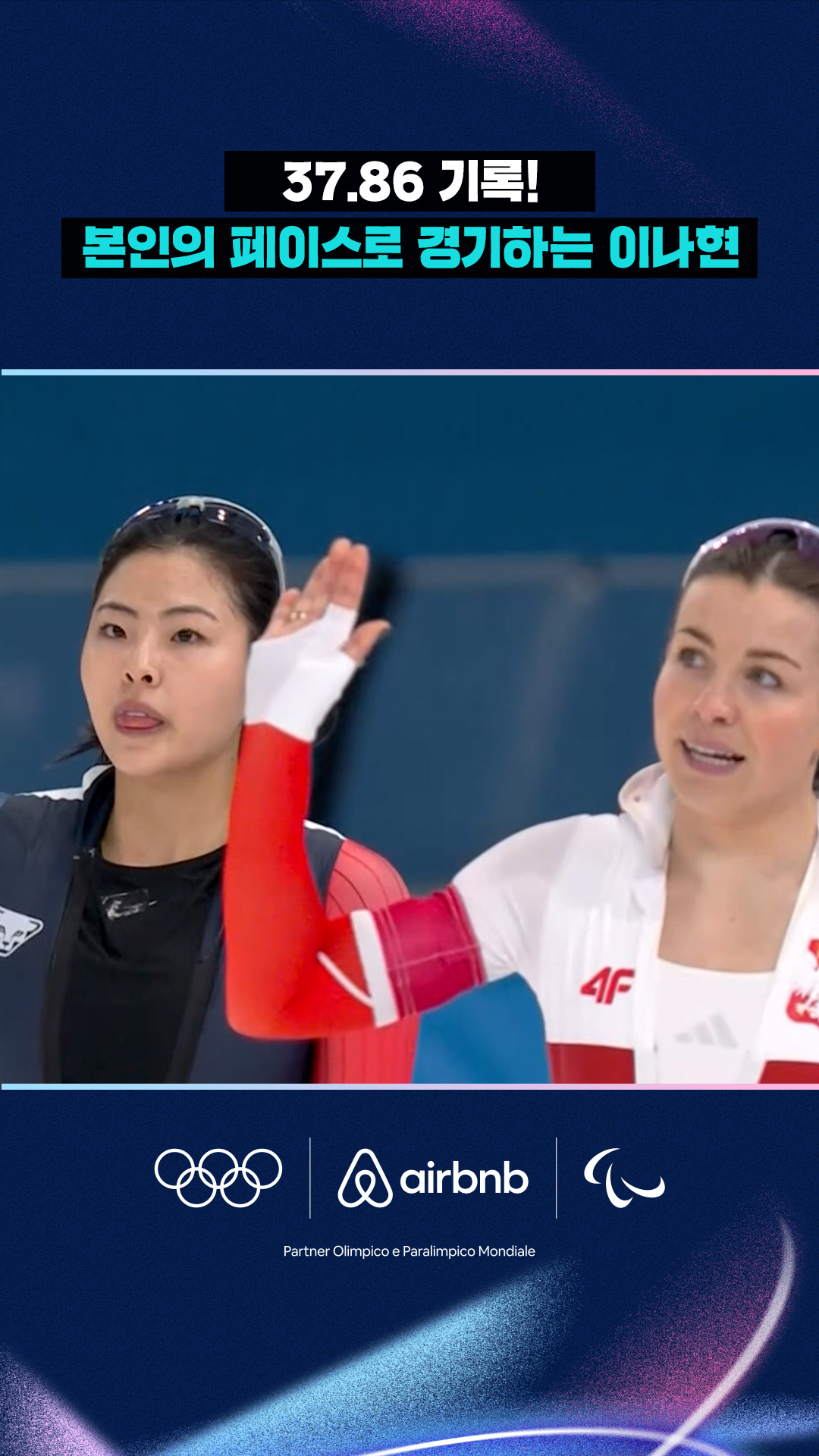 '37.86 기록!' 본인의 페이스로 경기를 마친 이나현