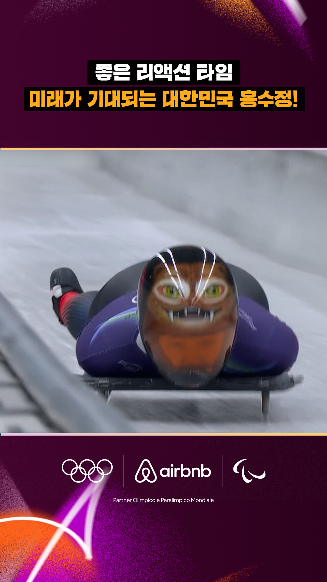 '좋은 리액션 타임' 미래가 기대되는 대한민국 홍수정