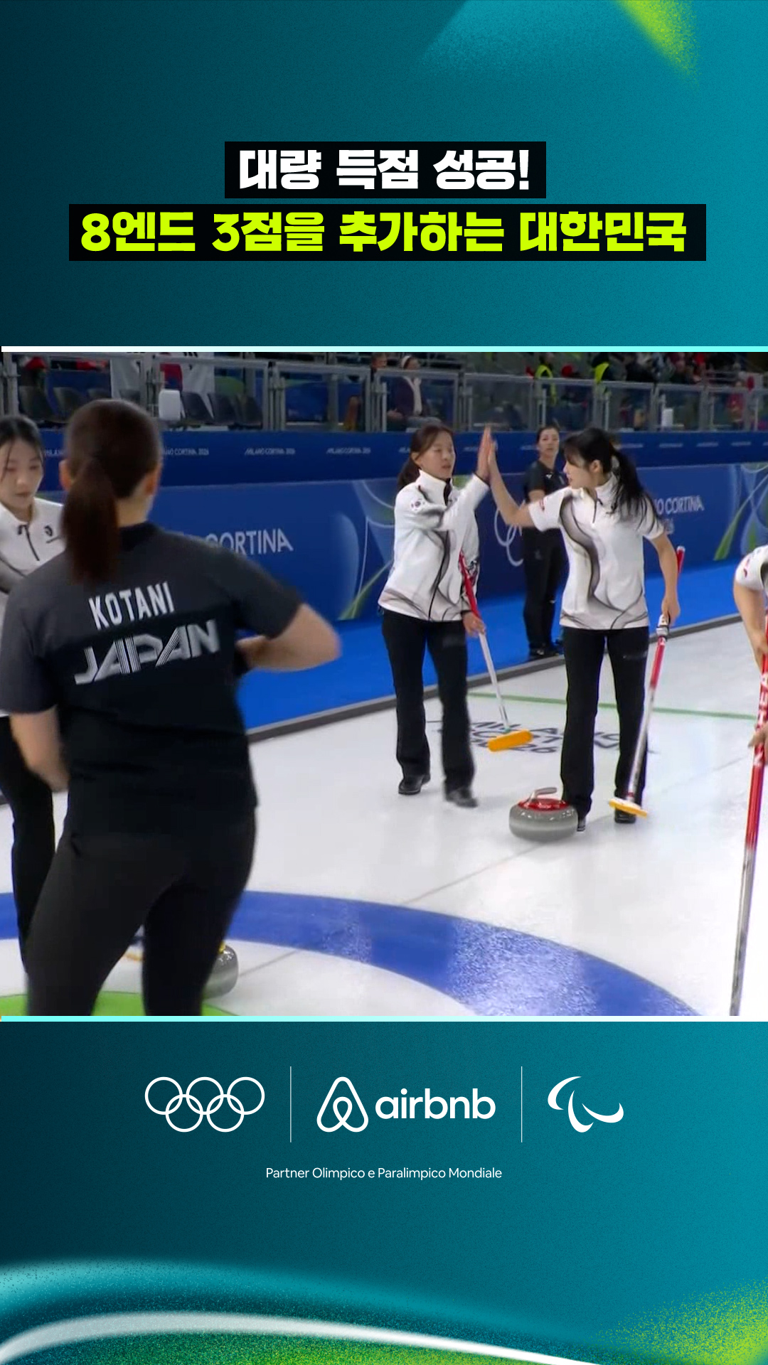 '대량 득점 성공!' 8엔드 3점을 추가하는 대한민국