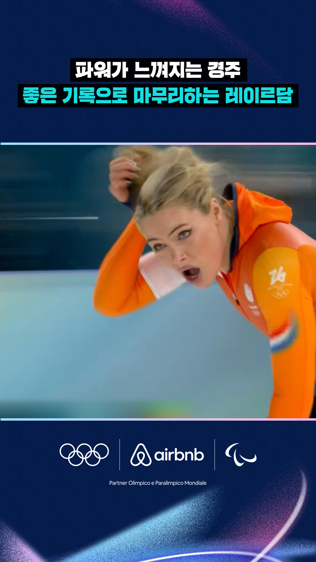 '파워가 느껴지는 경주' 좋은 기록으로 마무리하는 유타 레이르담