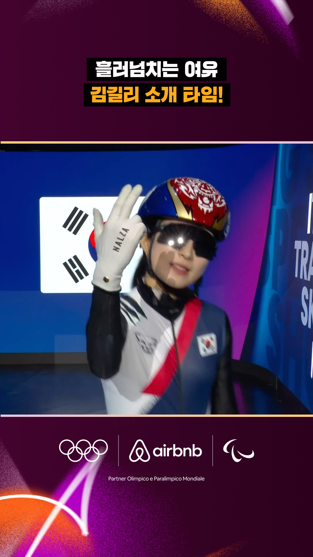 '흘러넘치는 여유' 김길리 소개 타임!