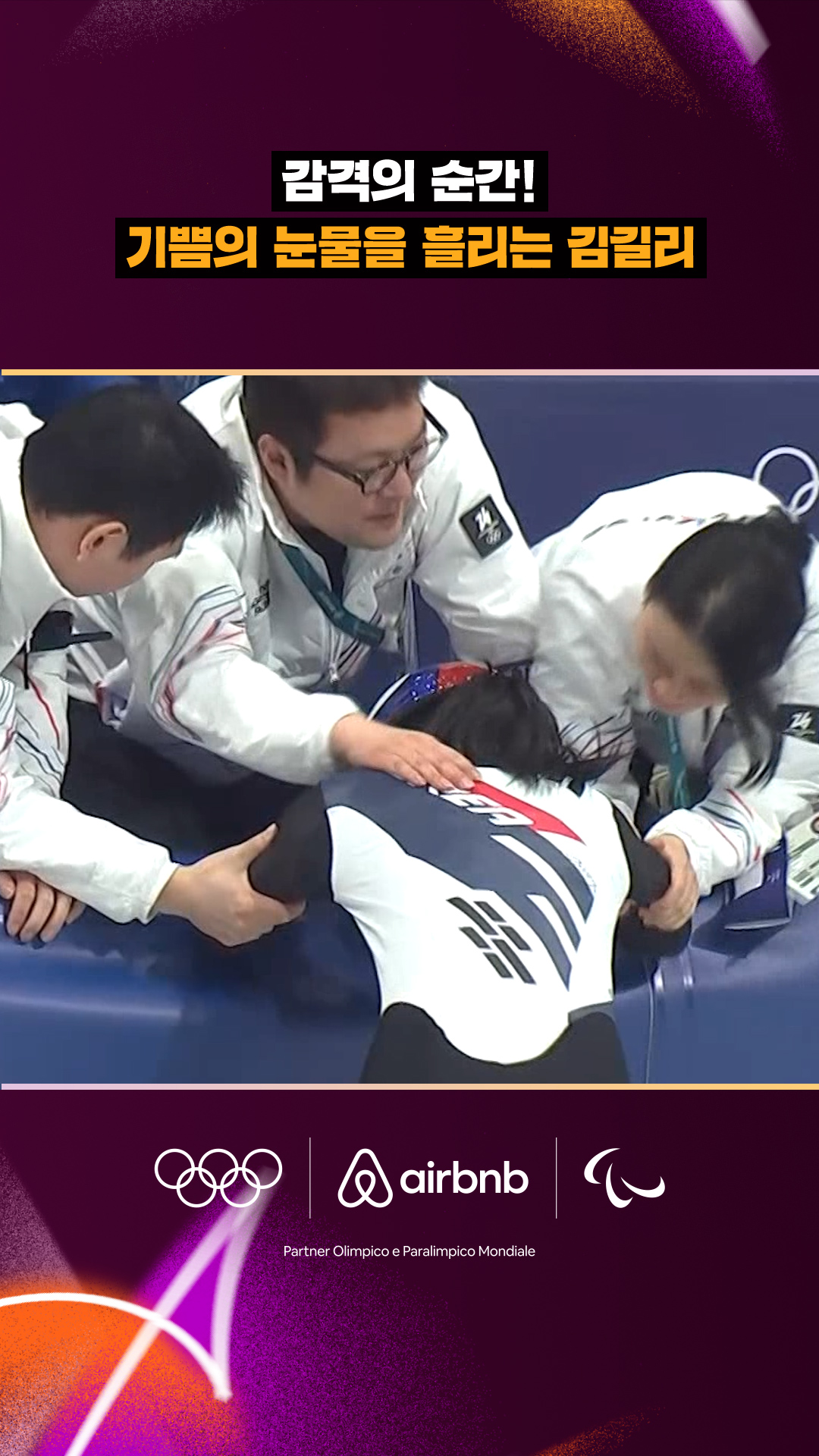 '감격의 순간!' 기쁨의 눈물을 흘리는 김길리