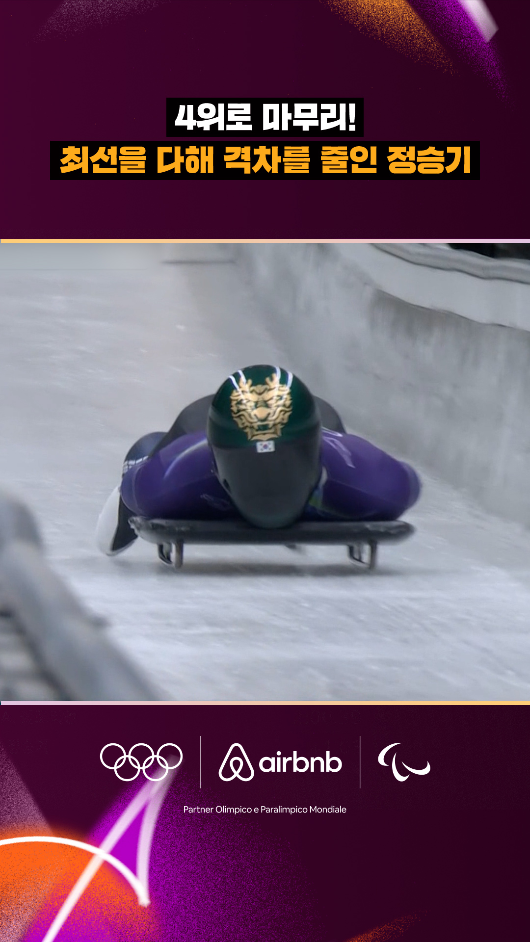 '4위로 마무리!' 최선을 다해 격차를 줄인 정승기