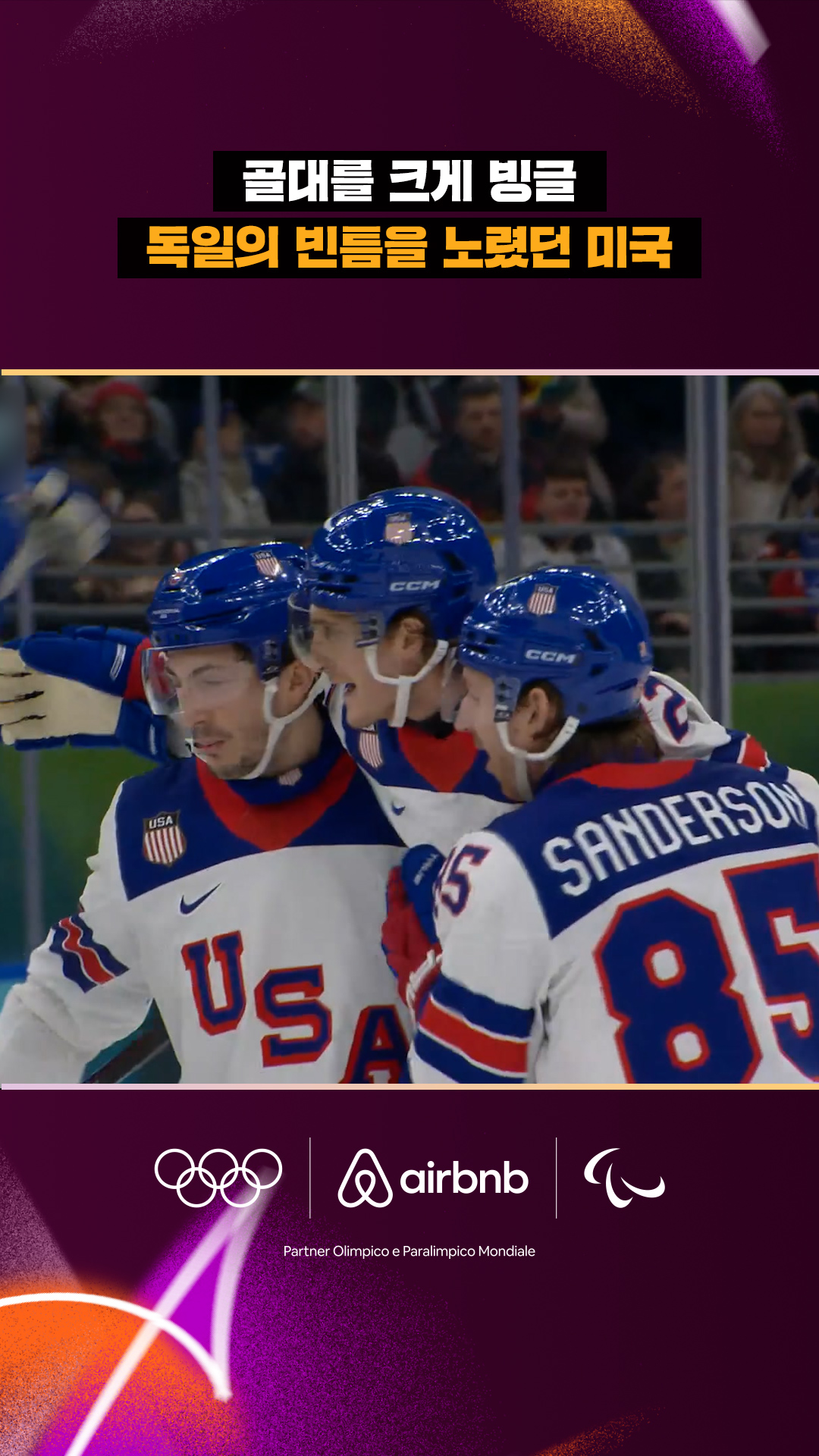 '골대를 크게 빙글' 독일의 빈틈을 노렸던 미국