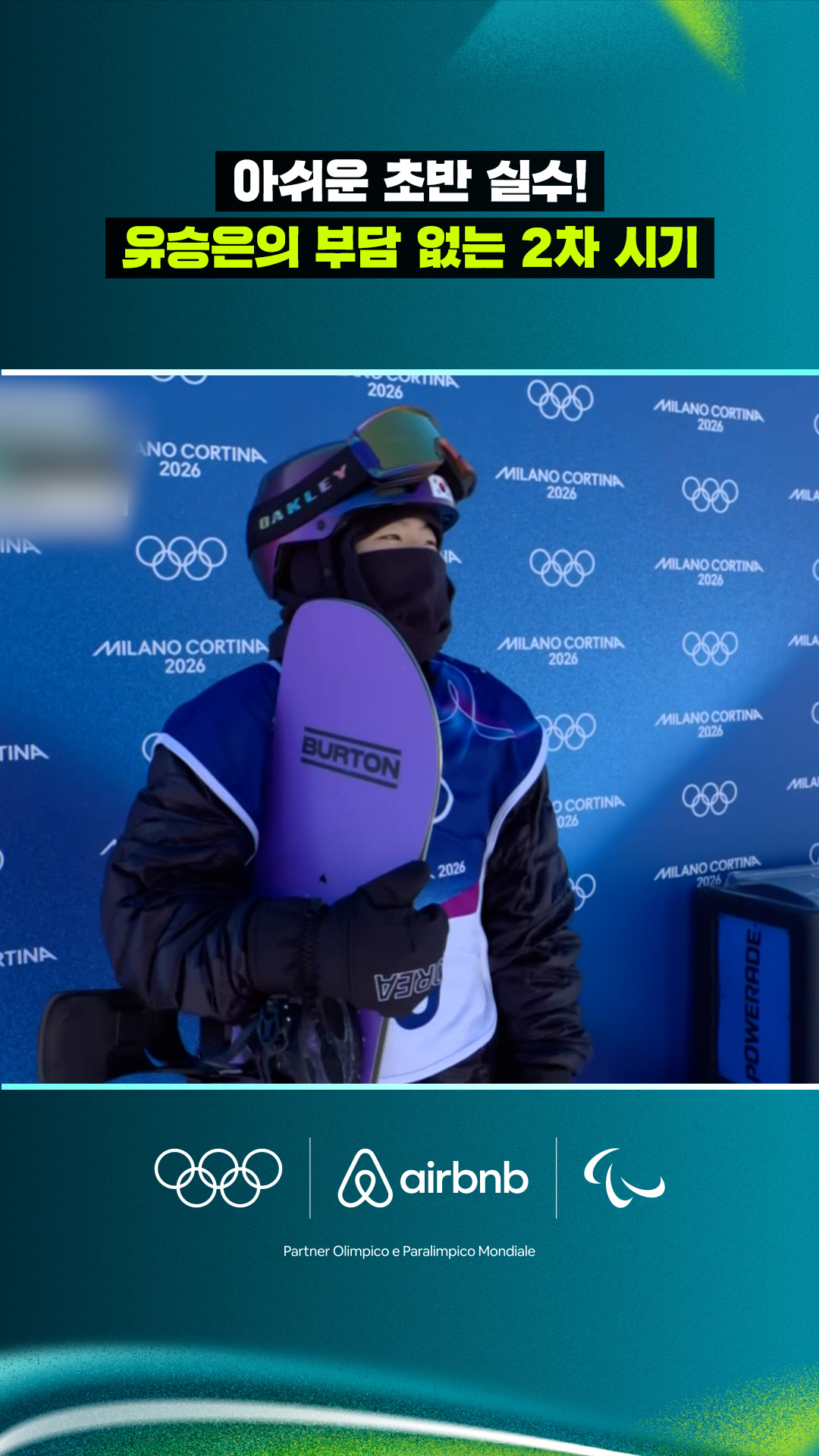 '아쉬운 초반 실수!' 유승은의 부담 없는 2차 시기!