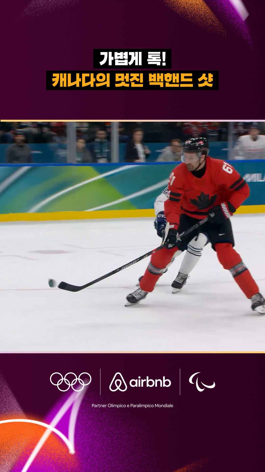 '가볍게 톡!' 캐나다의 멋진 백핸드 샷