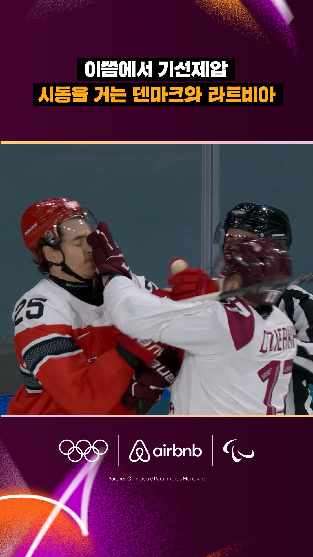 '이쯤에서 기선제압' 시동을 거는 덴마크와 라트비아