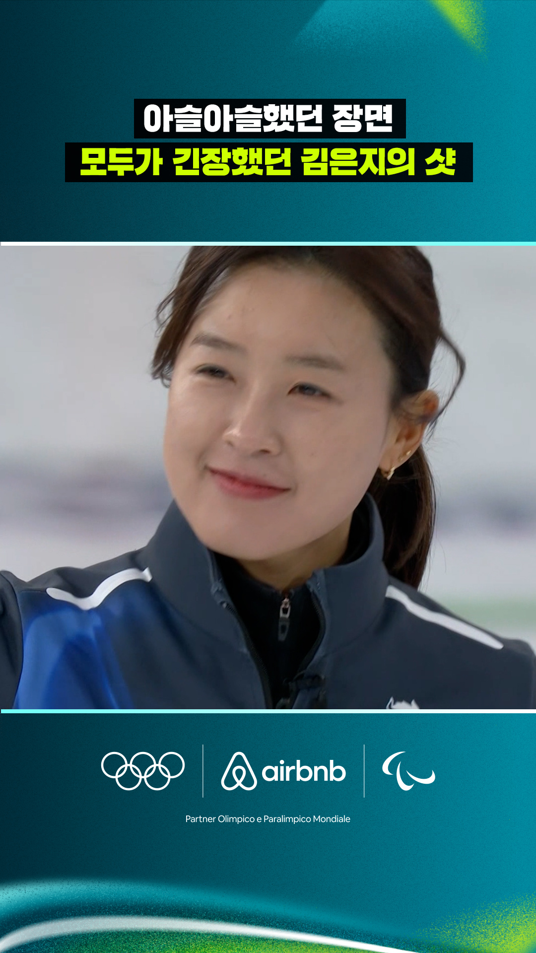 '아슬아슬했던 장면' 모두가 긴장했던 김은지의 샷