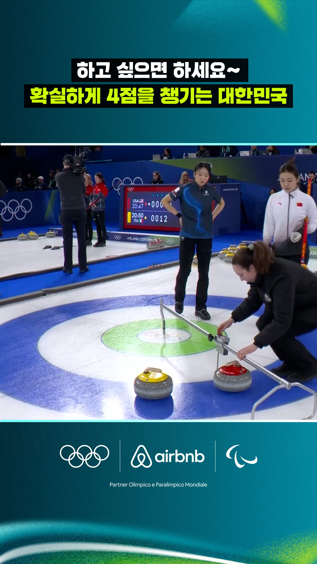'하고 싶으면 하세요~' 확실하게 4점을 챙기는 대한민국