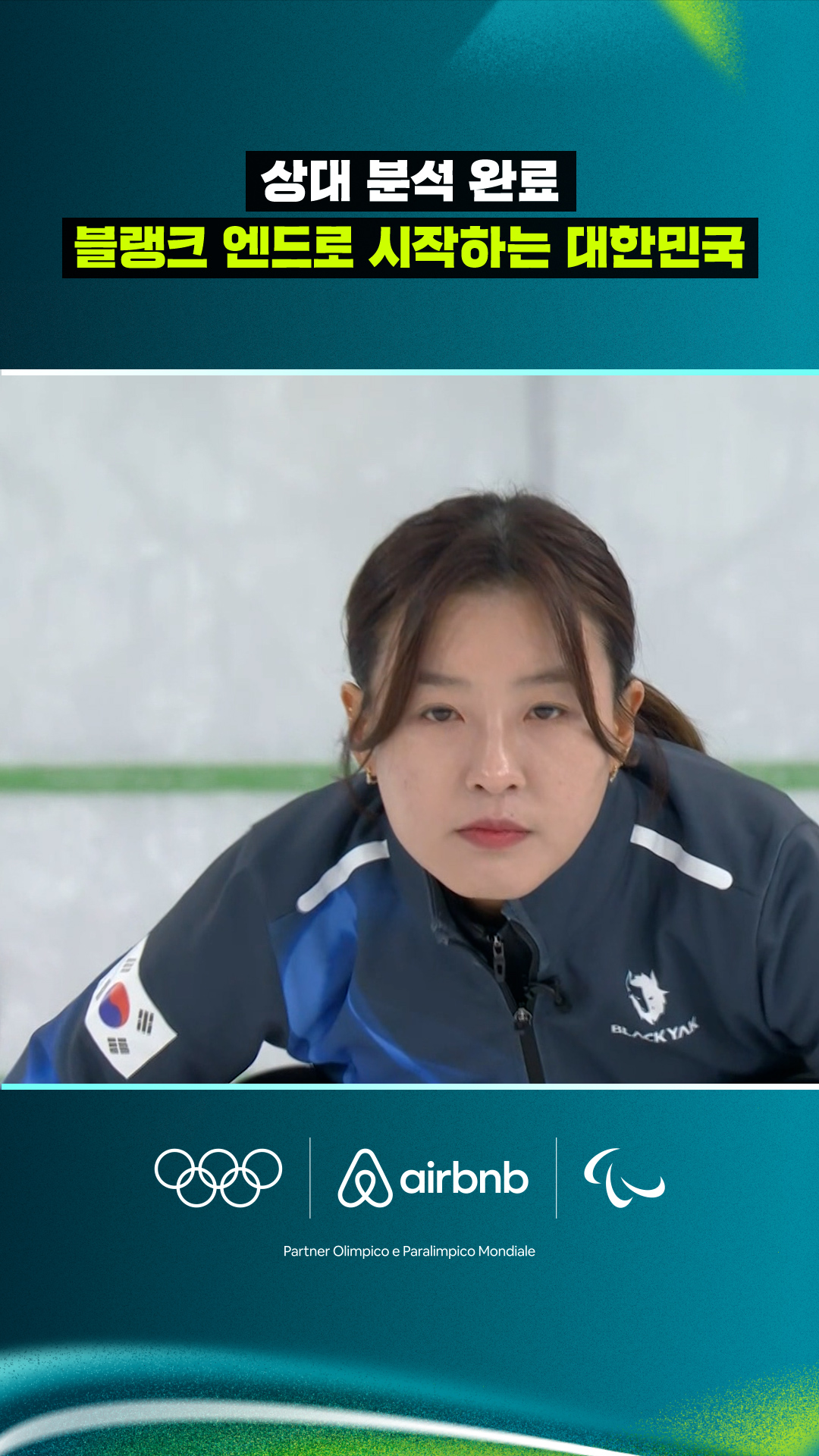 '상대 분석 완료' 블랭크 엔드로 시작하는 대한민국