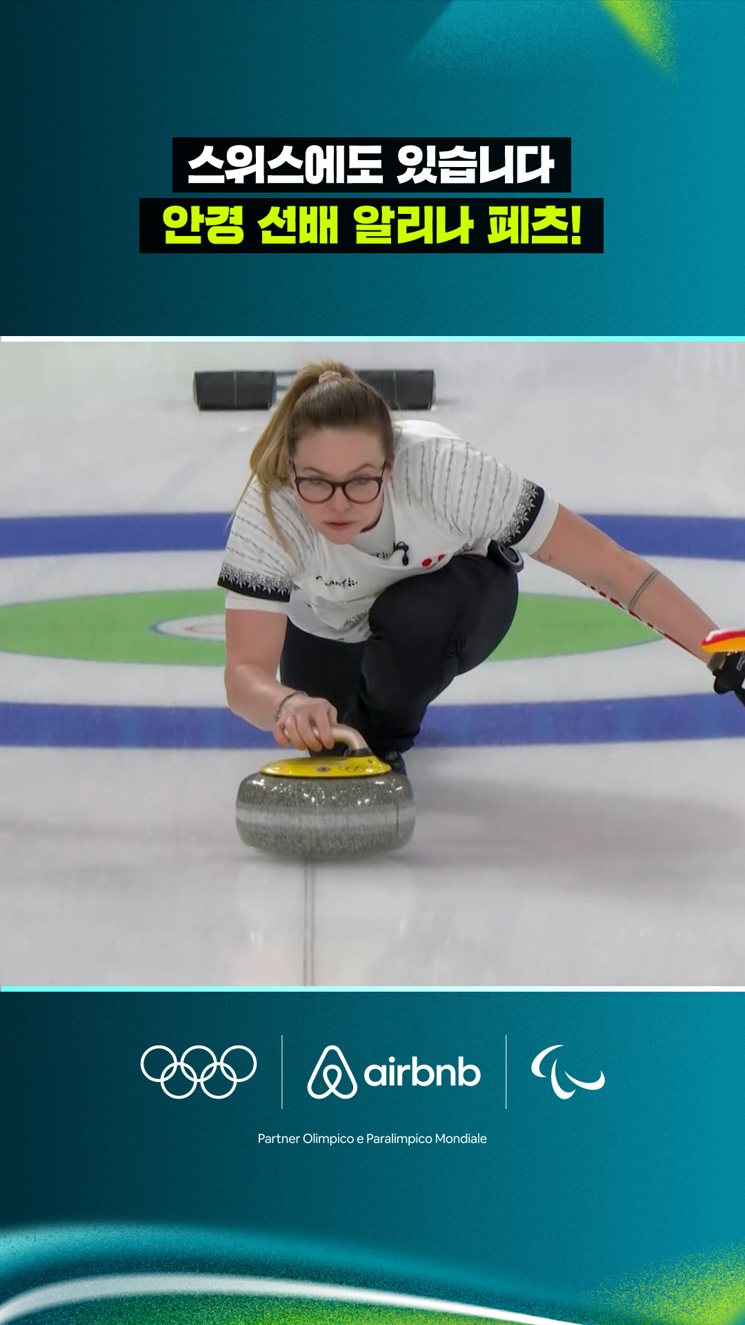 '스위스에도 있습니다' 안경 선배 알리나 페츠입니다!