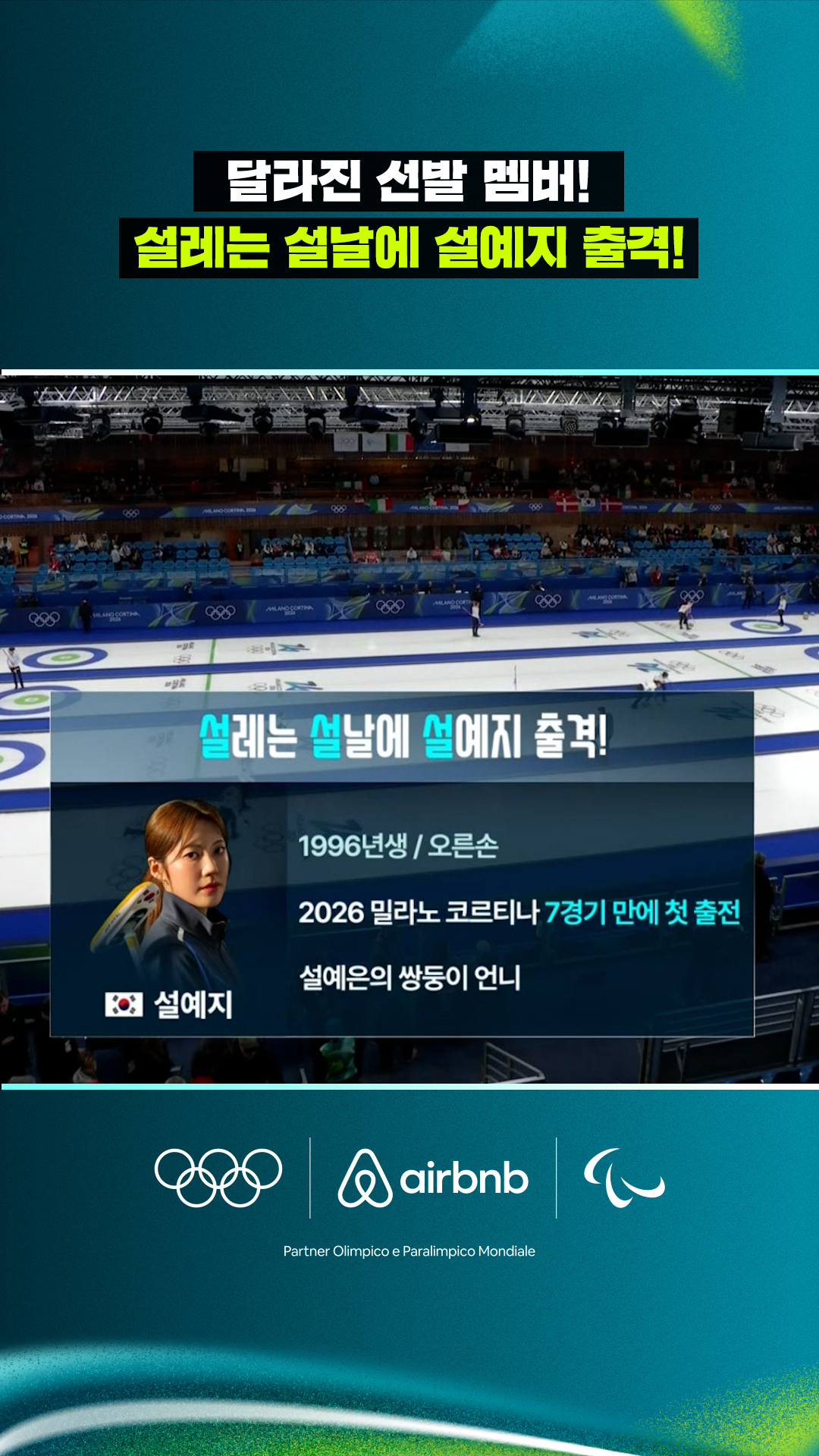 설레는 설날에 설예지 출격!