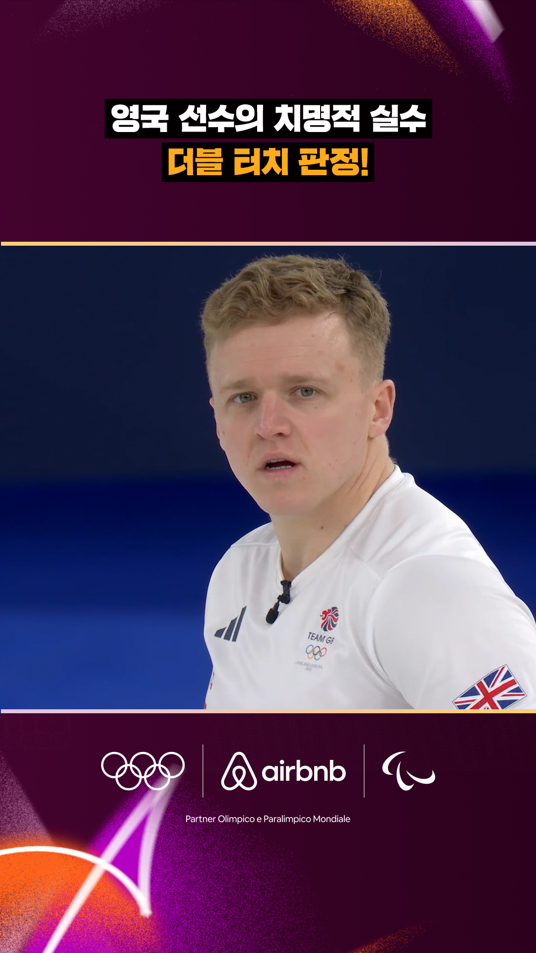 '치명적 실수' 더블 터치 반칙을 범한 영국 선수