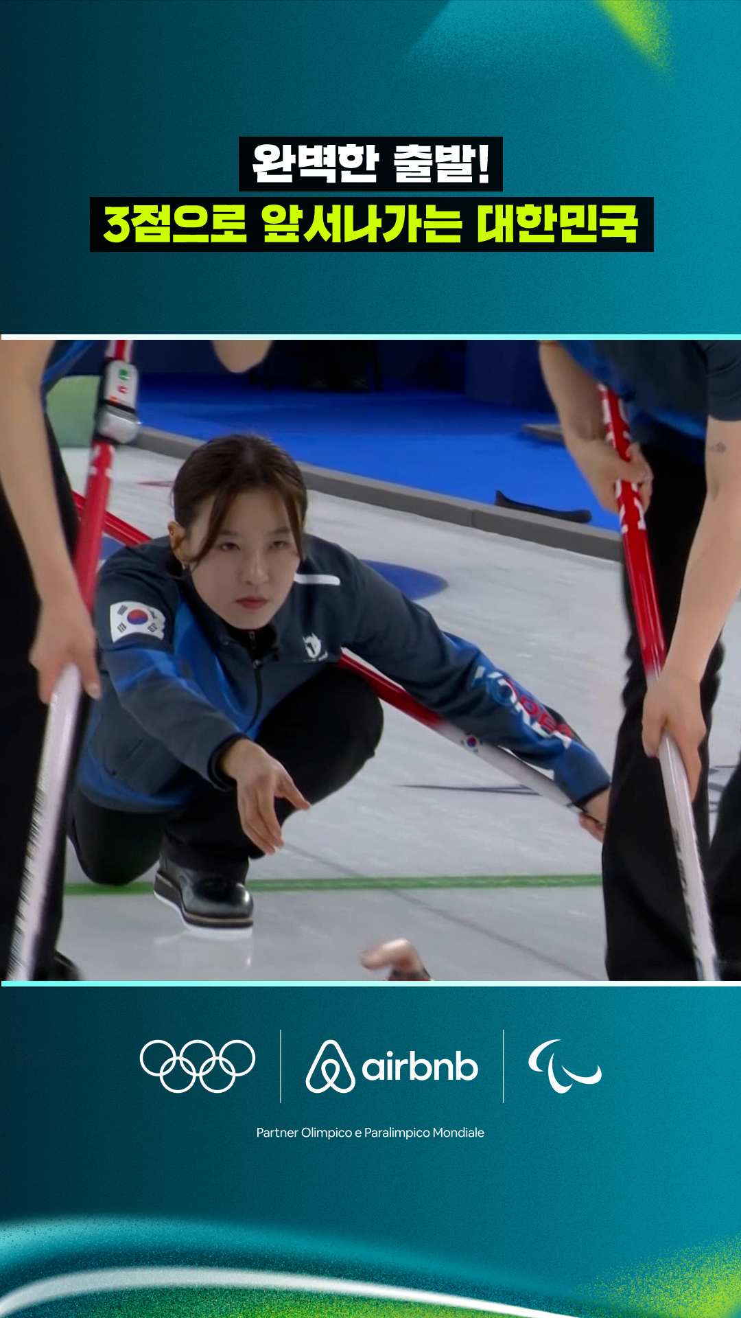 '완벽한 출발!' 3점으로 앞서나가는 대한민국