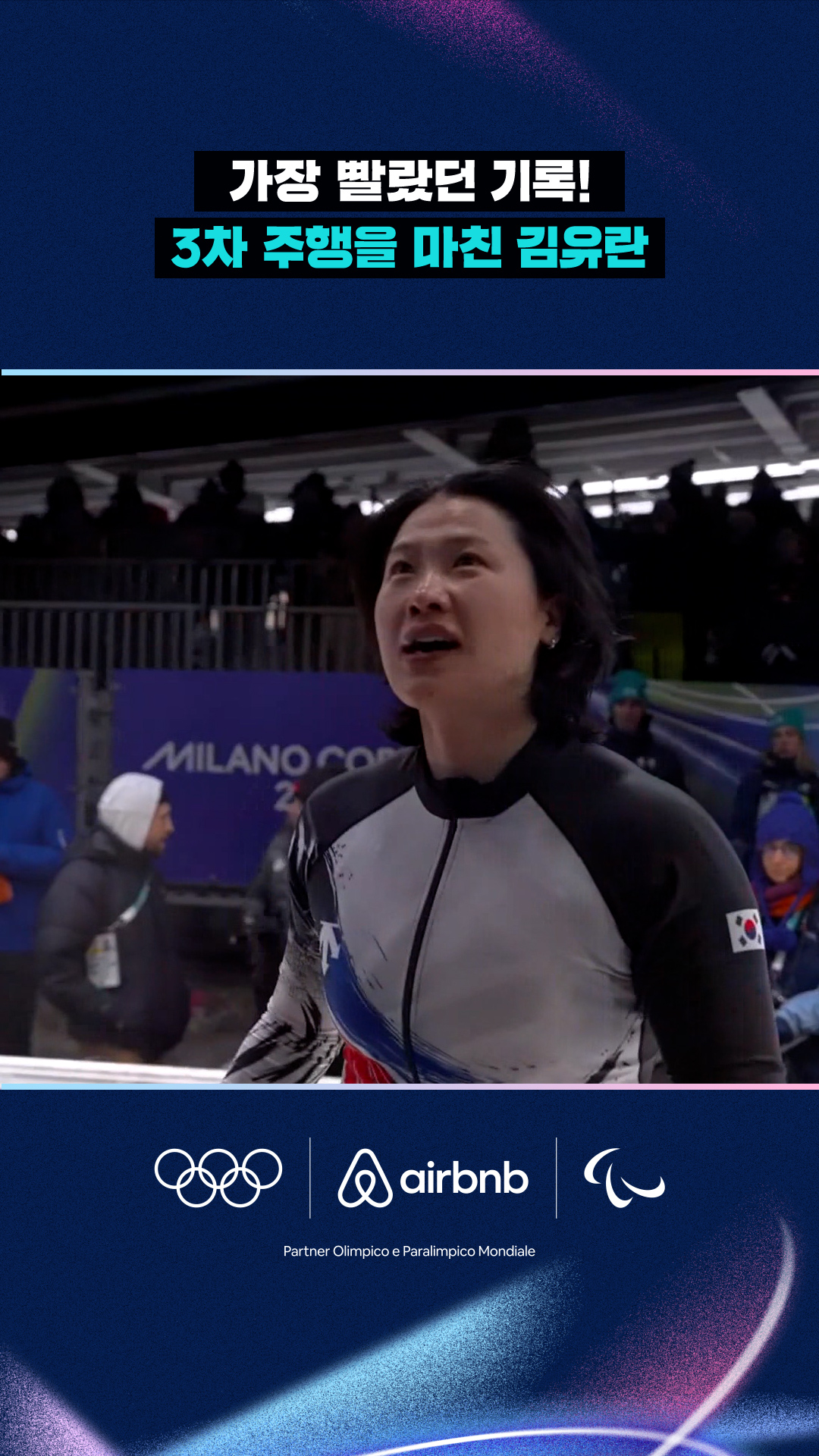 '가장 빨랐던 기록!' 3차 주행을 마친 김유란