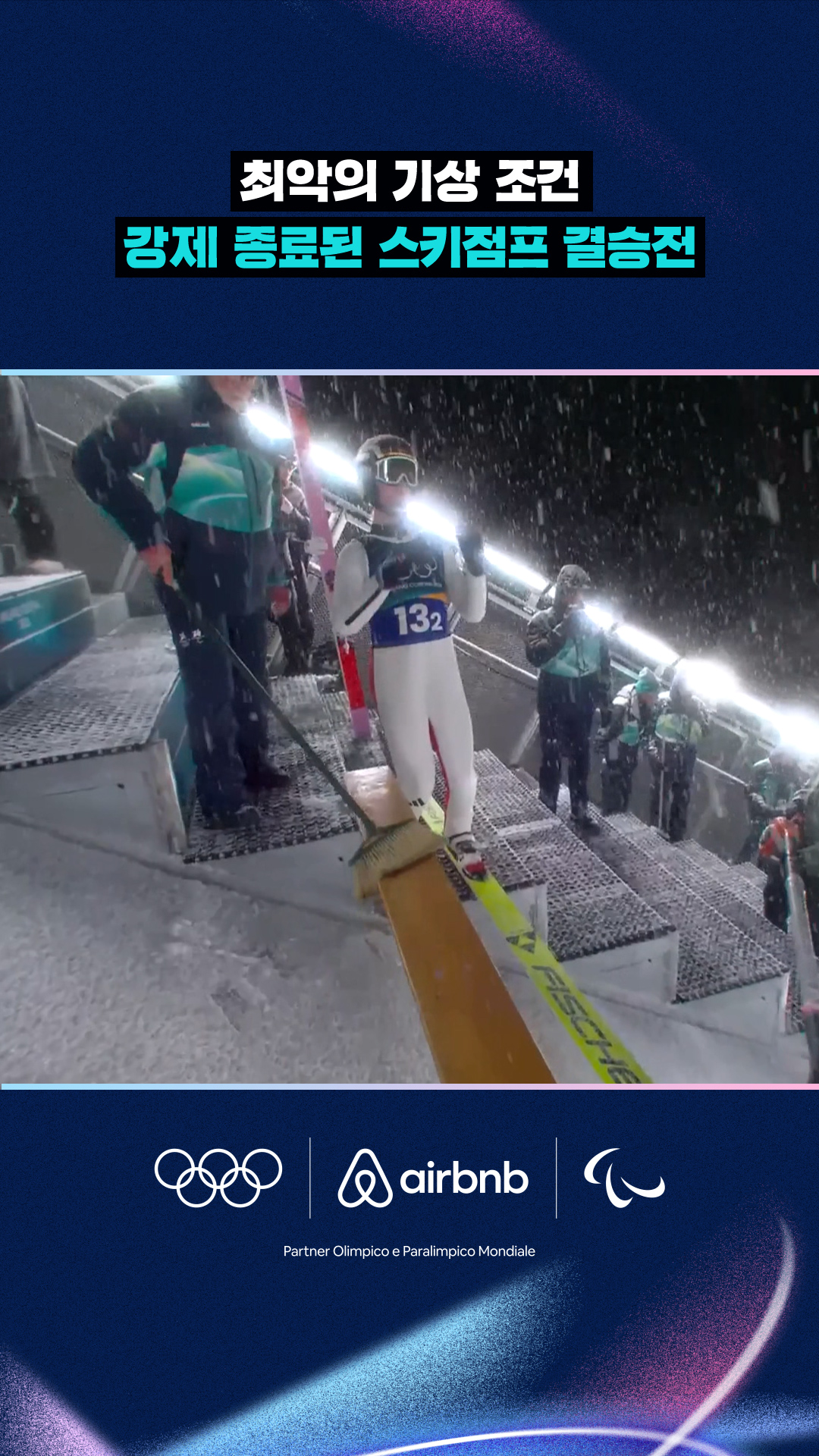 '최악의 기상 조건' 강제 종료된 스키점프 결승전