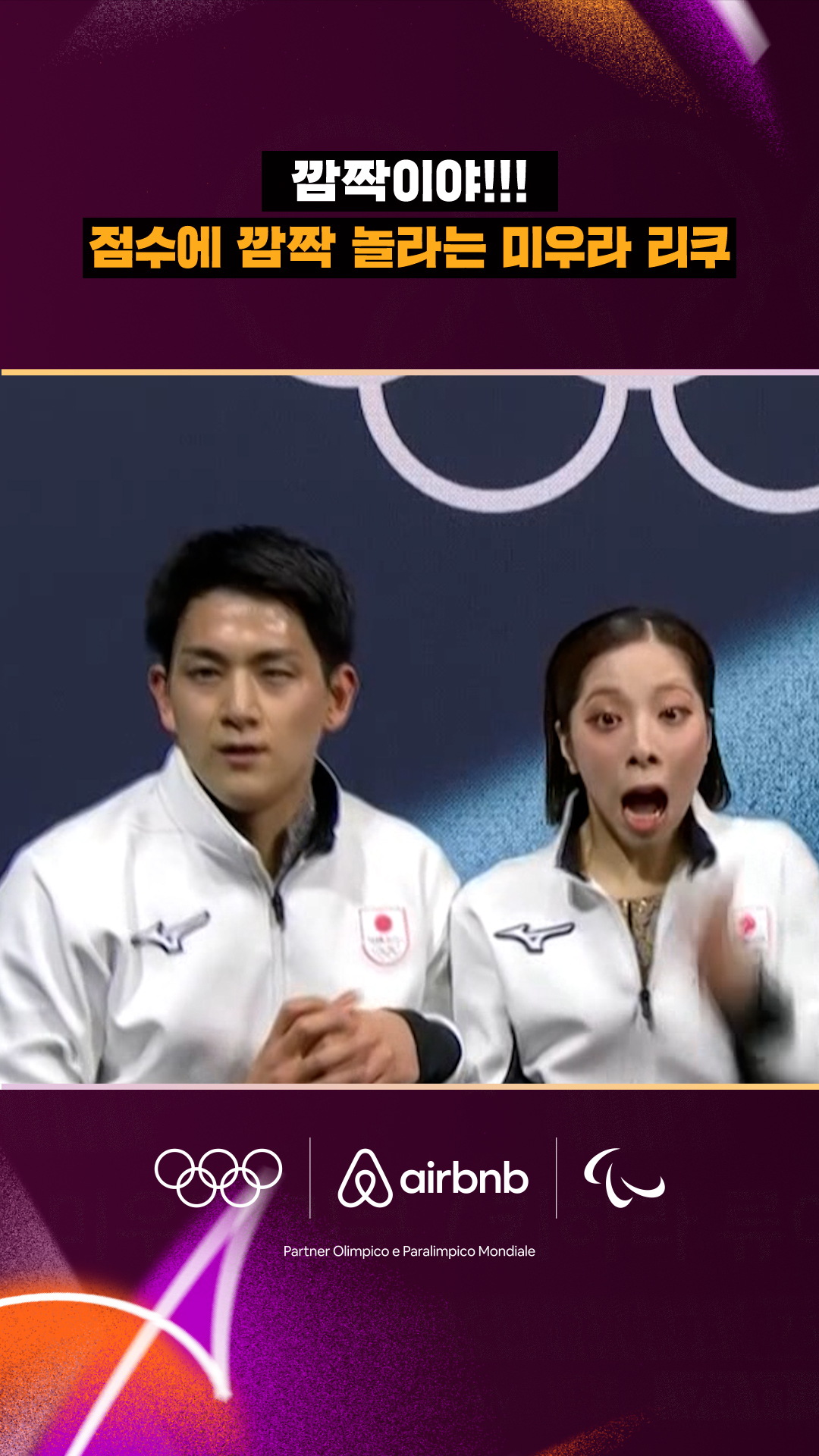 '깜짝이야!!!' 시즌 베스트 점수에 깜짝 놀라는 미우라 리쿠