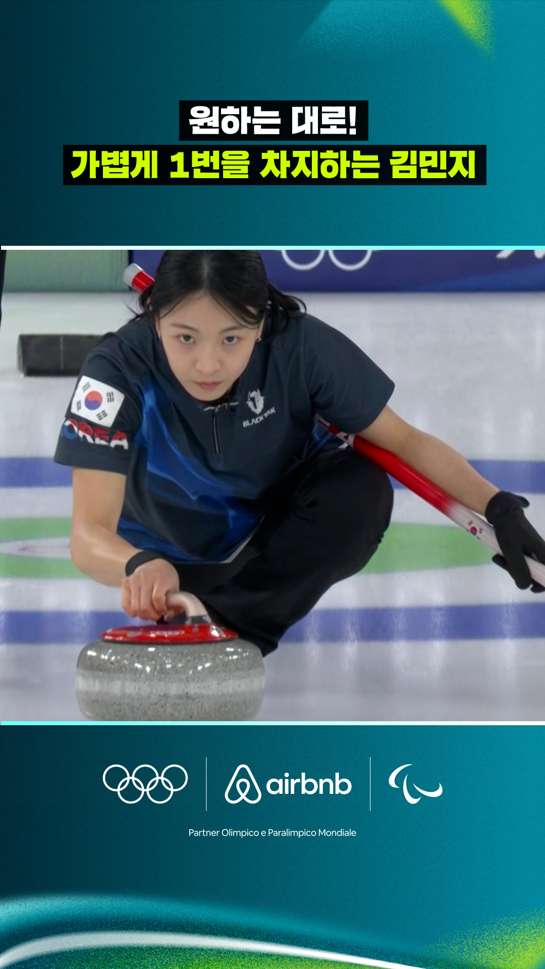 '원하는 대로!' 가볍게 1번을 차지하는 김민지