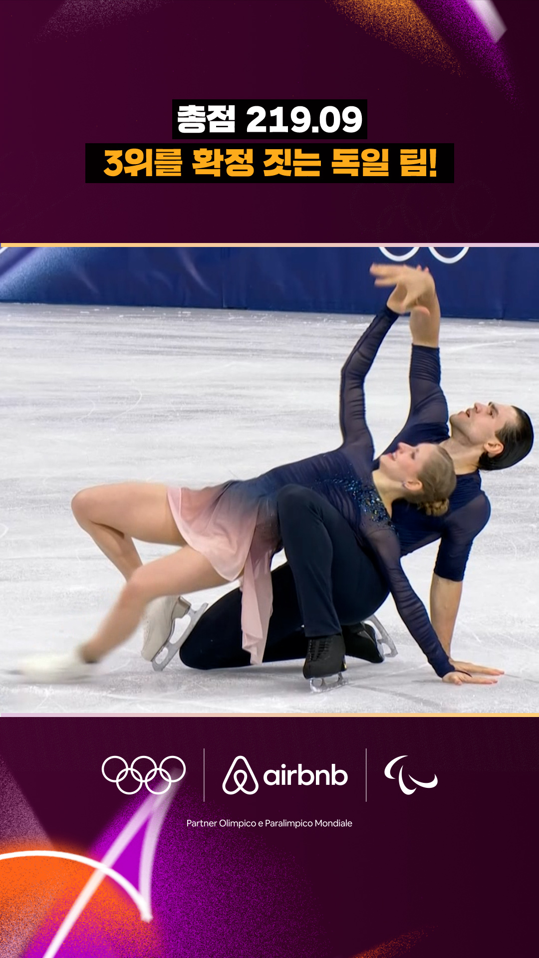 '총점 219.09점' 3위를 확정 짓는 독일 팀!