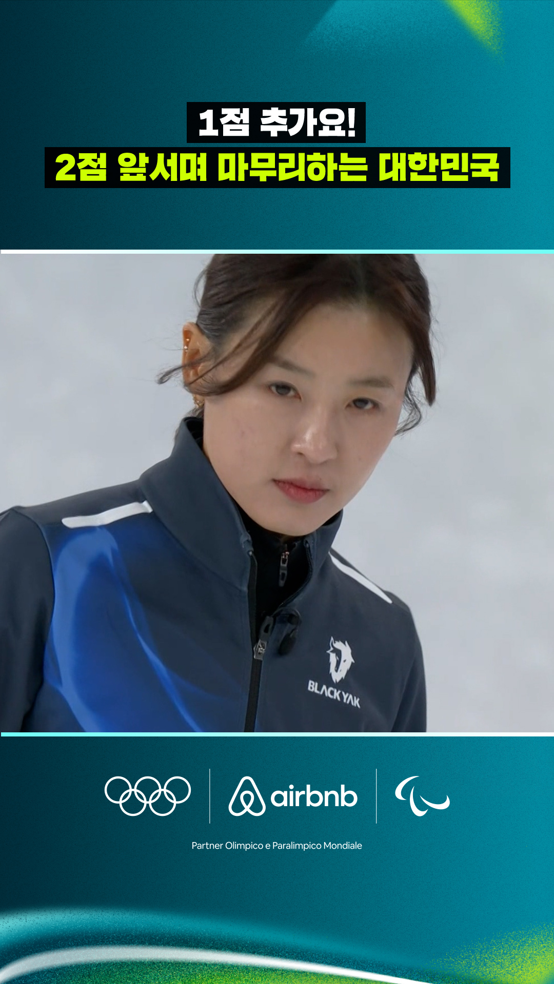 '1점 추가요!' 2점 앞서며 마무리하는 대한민국