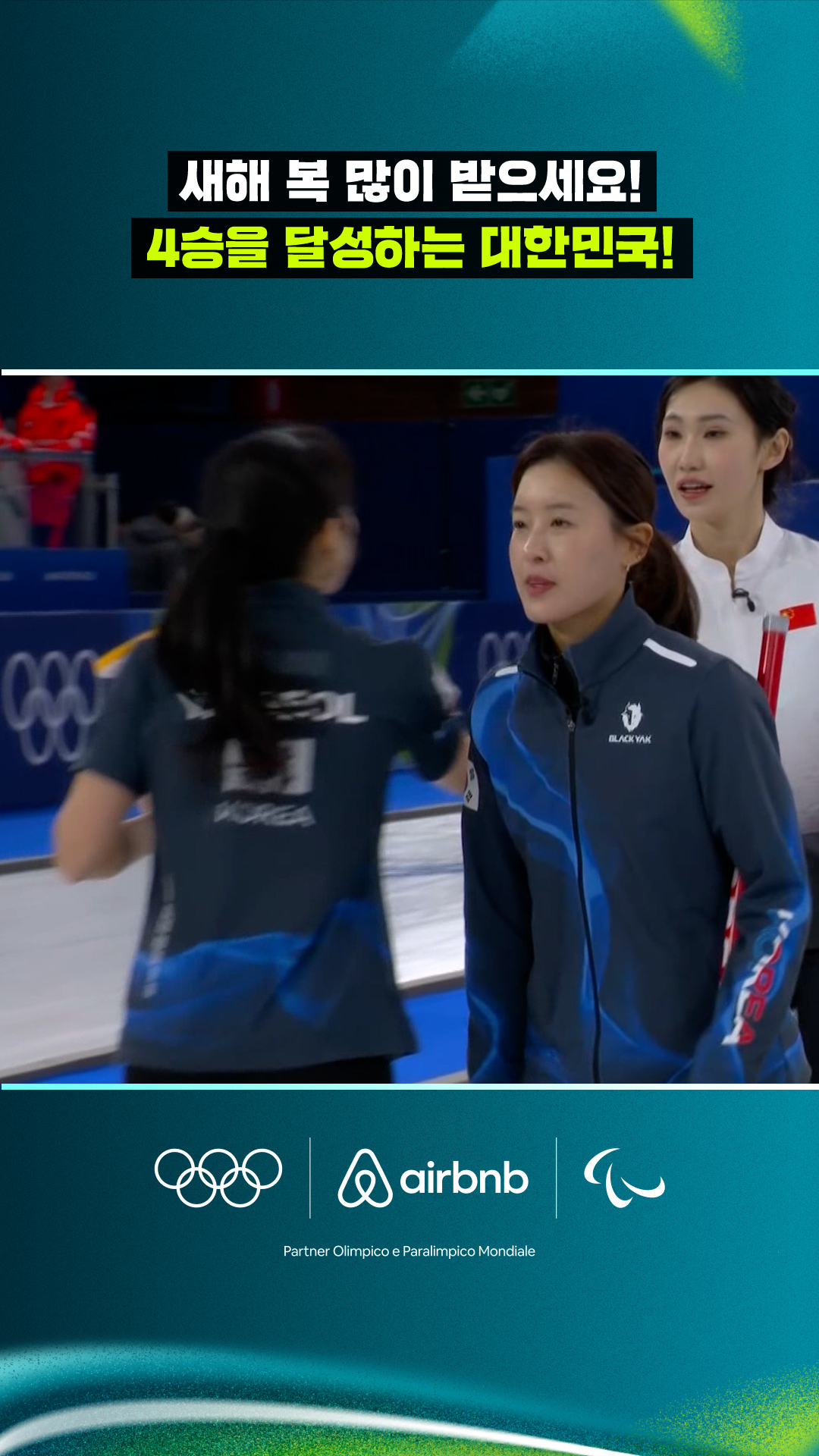 '새해 복 많이 받으세요!' 예선 4승을 달성하는 대한민국