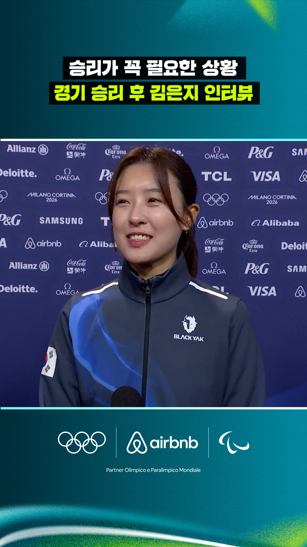 '승리가 꼭 필요한 상황' 경기 승리 후 김은지 인터뷰