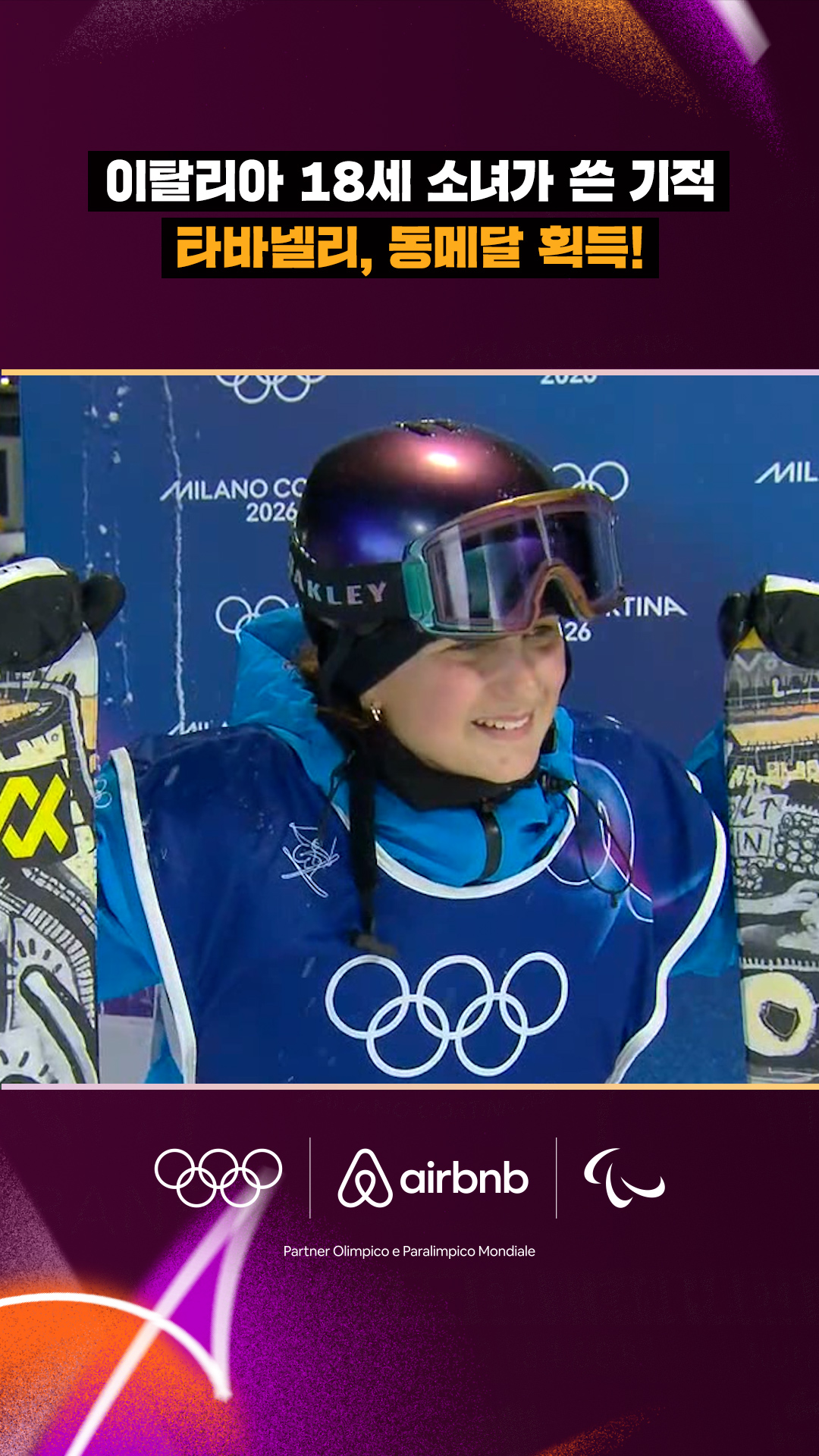 '이탈리아 18세 소녀가 쓴 기적' 타바넬리, 동메달 획득!