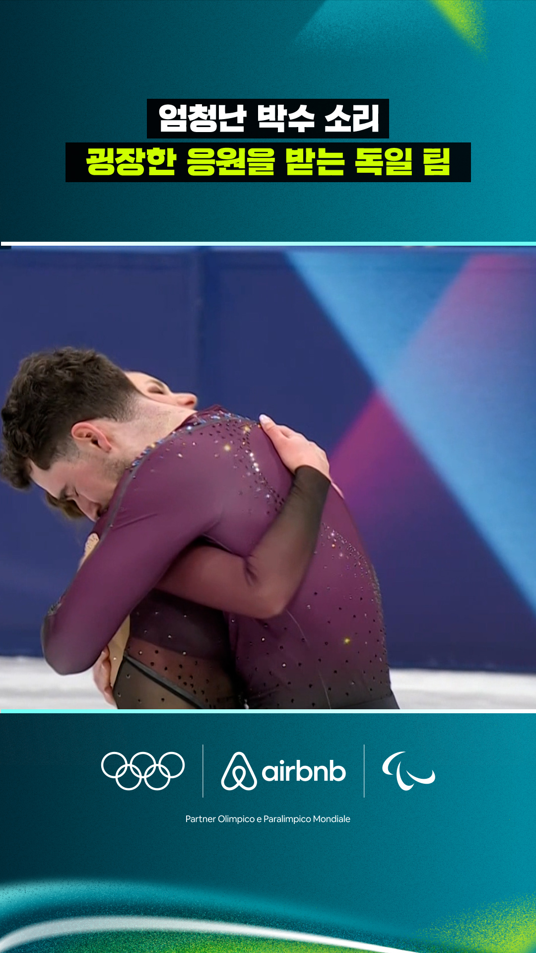 '엄청난 박수 소리' 굉장한 응원을 받는 독일 팀