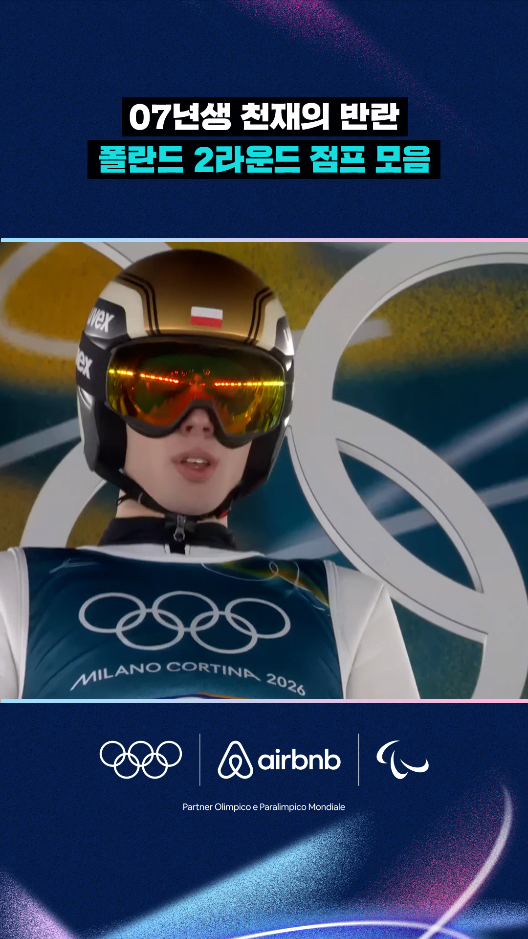 '07년생 천재의 반란' 폴란드 2라운드 점프 모음