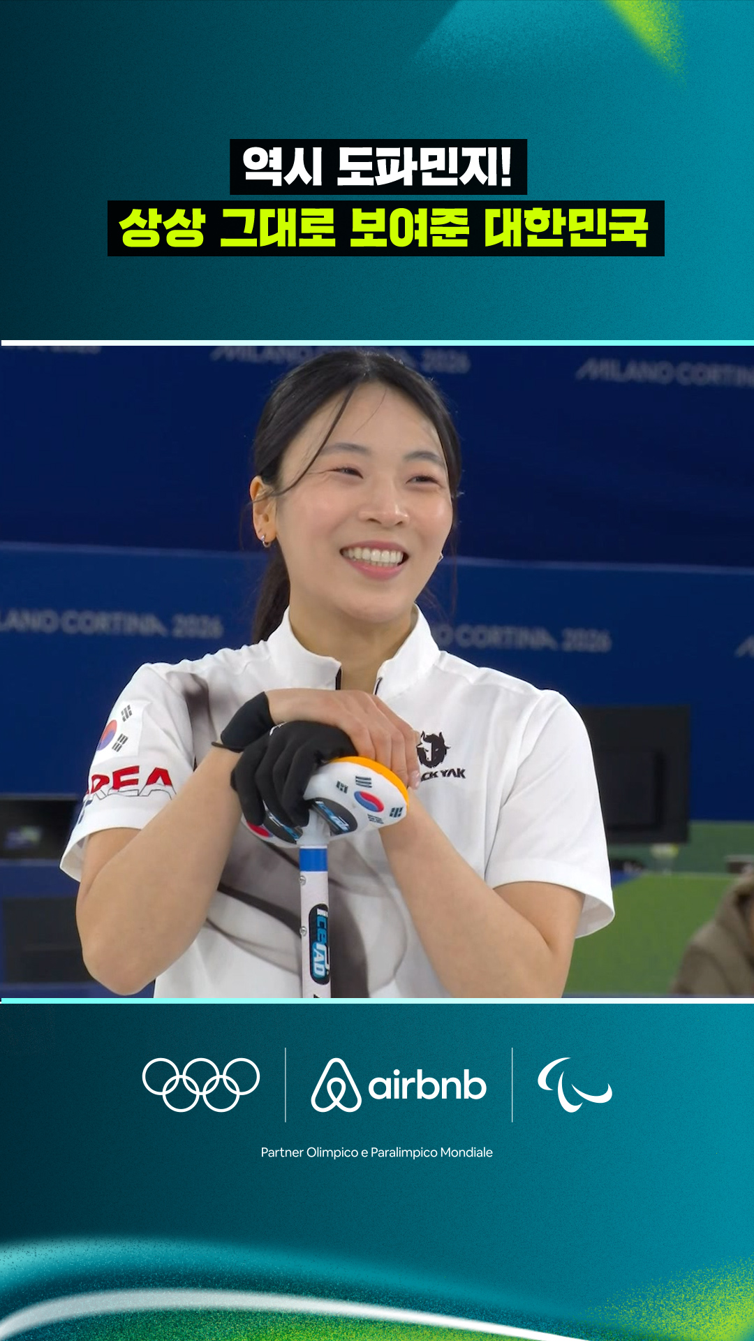 '역시 도파민지!' 상상 그대로 보여준 대한민국