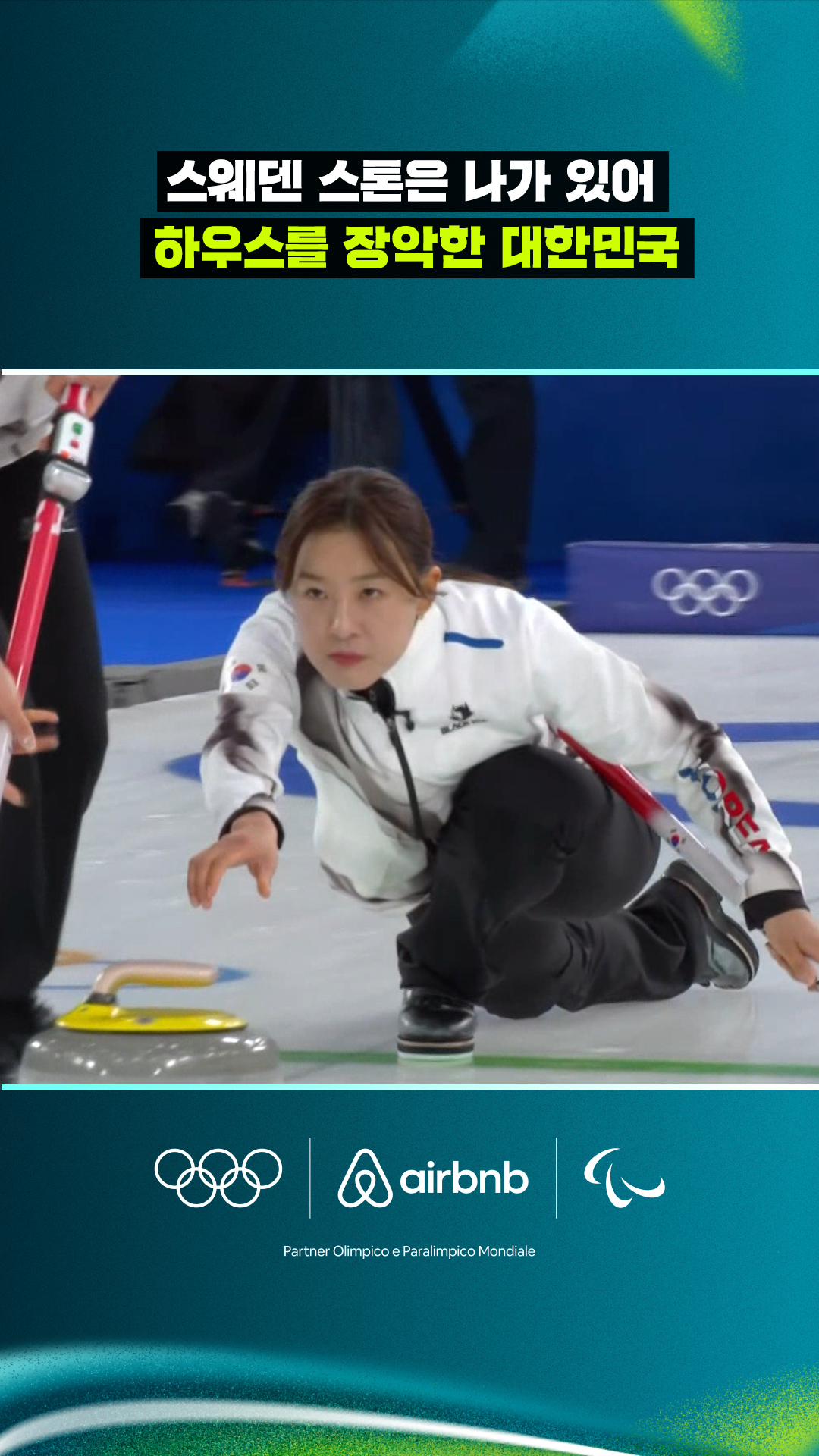 '스웨덴 스톤은 나가 있어' 하우스를 장악한 대한민국