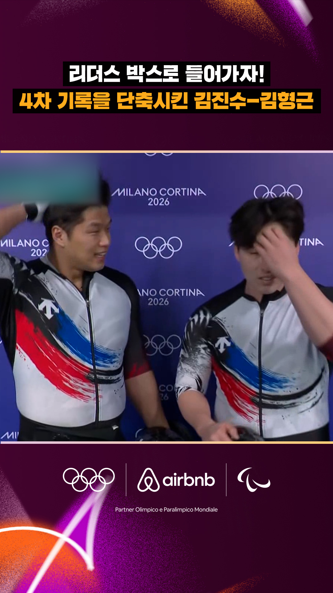 '리더스 박스로 들어가자!' 4차 기록을 단축시킨 김진수-김형근