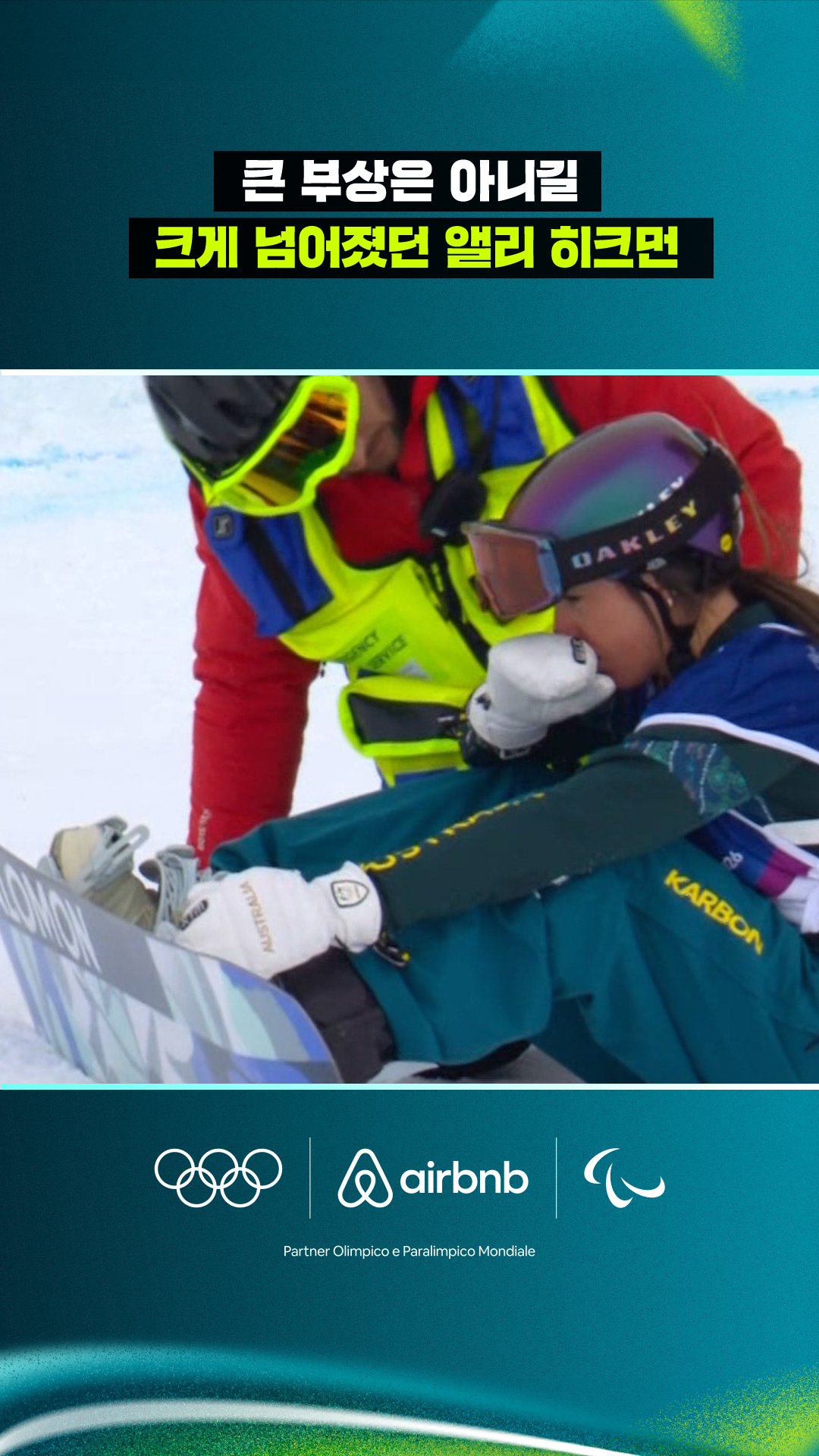 '큰 부상은 아니길' 크게 넘어졌던 앨리 히크먼