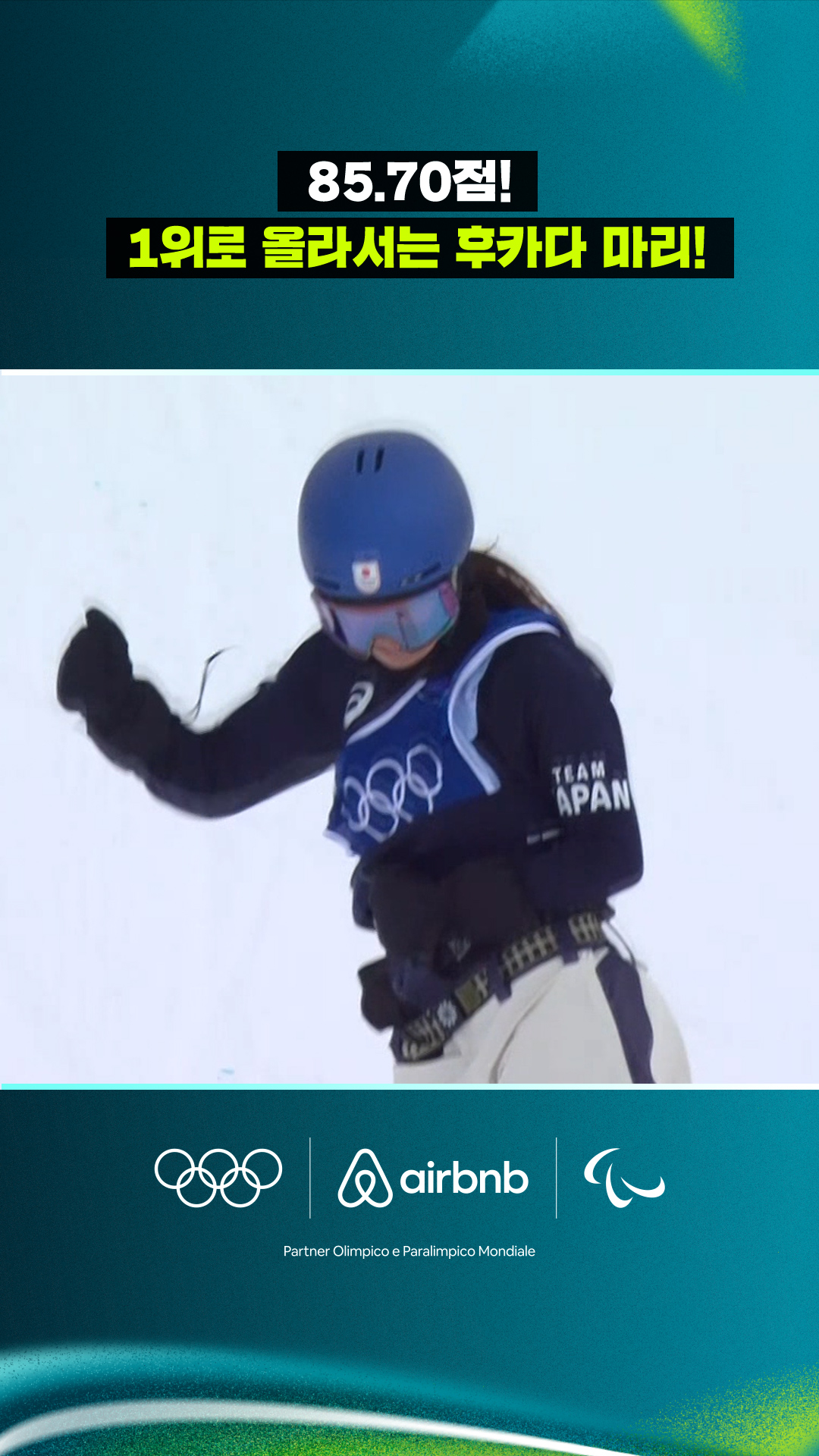 '85.70점!' 1위로 올라서는 후카다 마리!