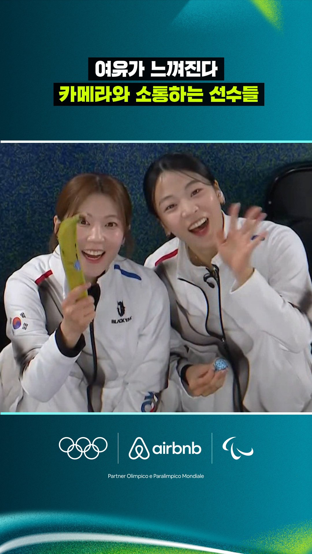 '여유가 느껴진다' 카메라와 소통하는 선수들