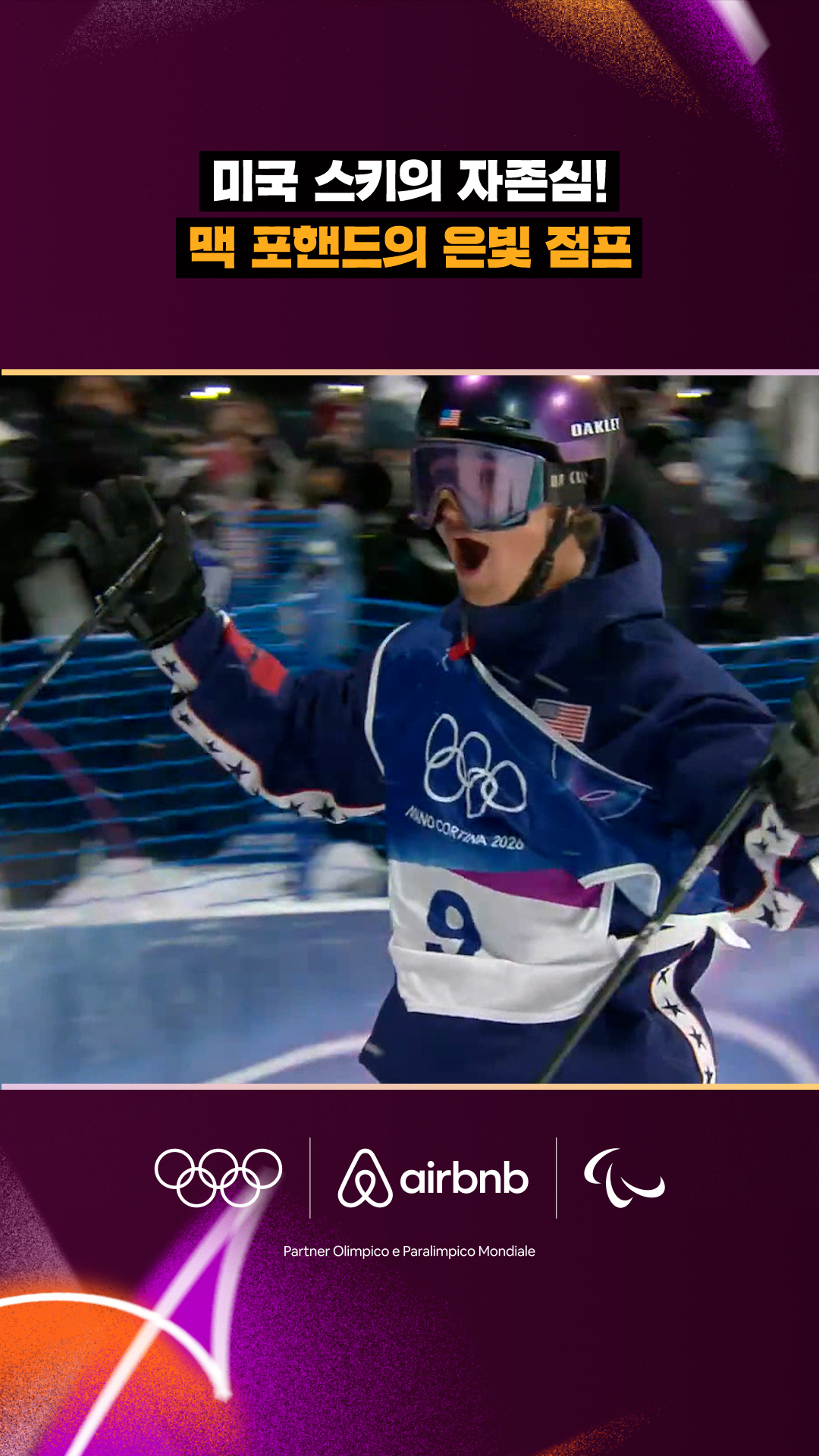 '미국 스키의 자존심!' 맥 포핸드의 은빛 점프