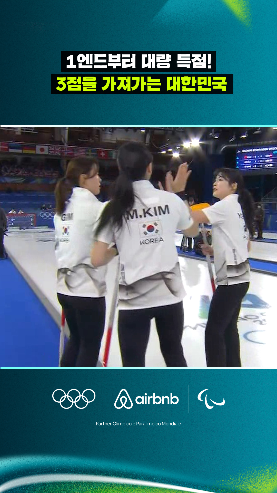 '1엔드부터 대량 득점!' 3점을 가져가는 대한민국