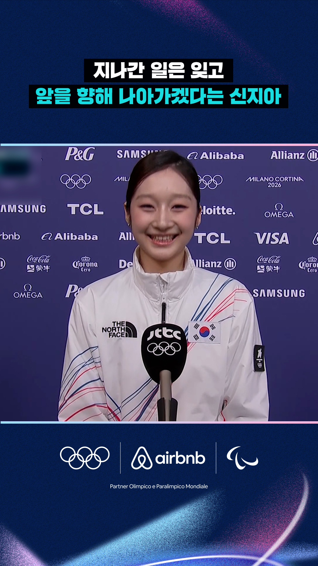 '지나간 일은 잊고 앞을 향해 나아가겠습니다!' 신지아 인터뷰