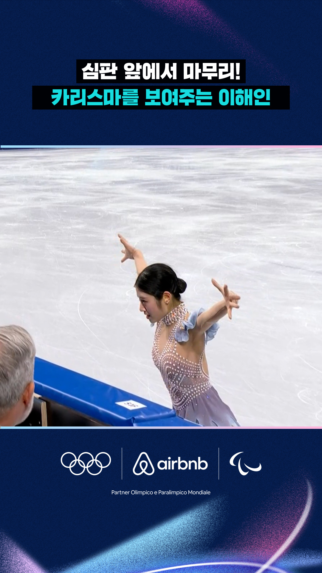 '심판 앞에서 마무리!' 카리스마를 보여주는 이해인