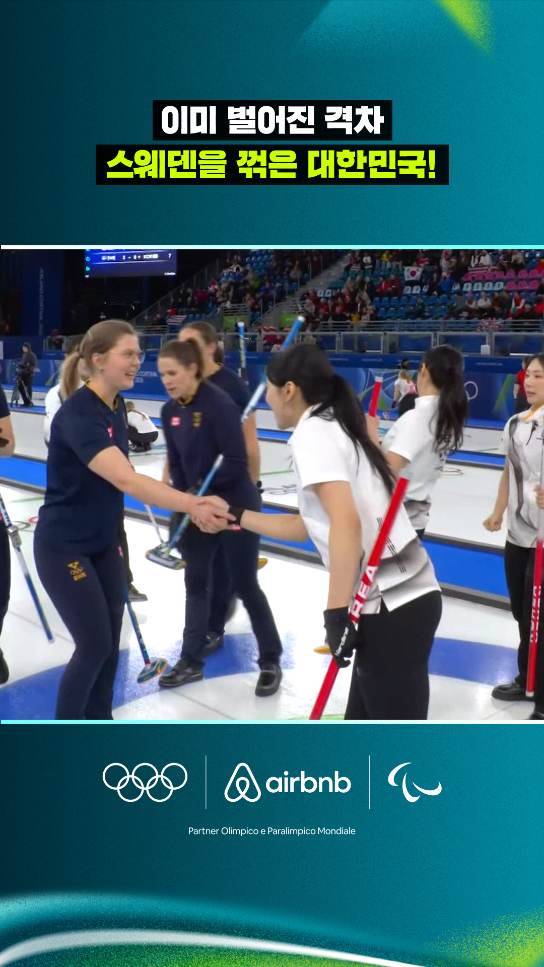 '이미 벌어진 격차' 스웨덴을 꺾은 대한민국!