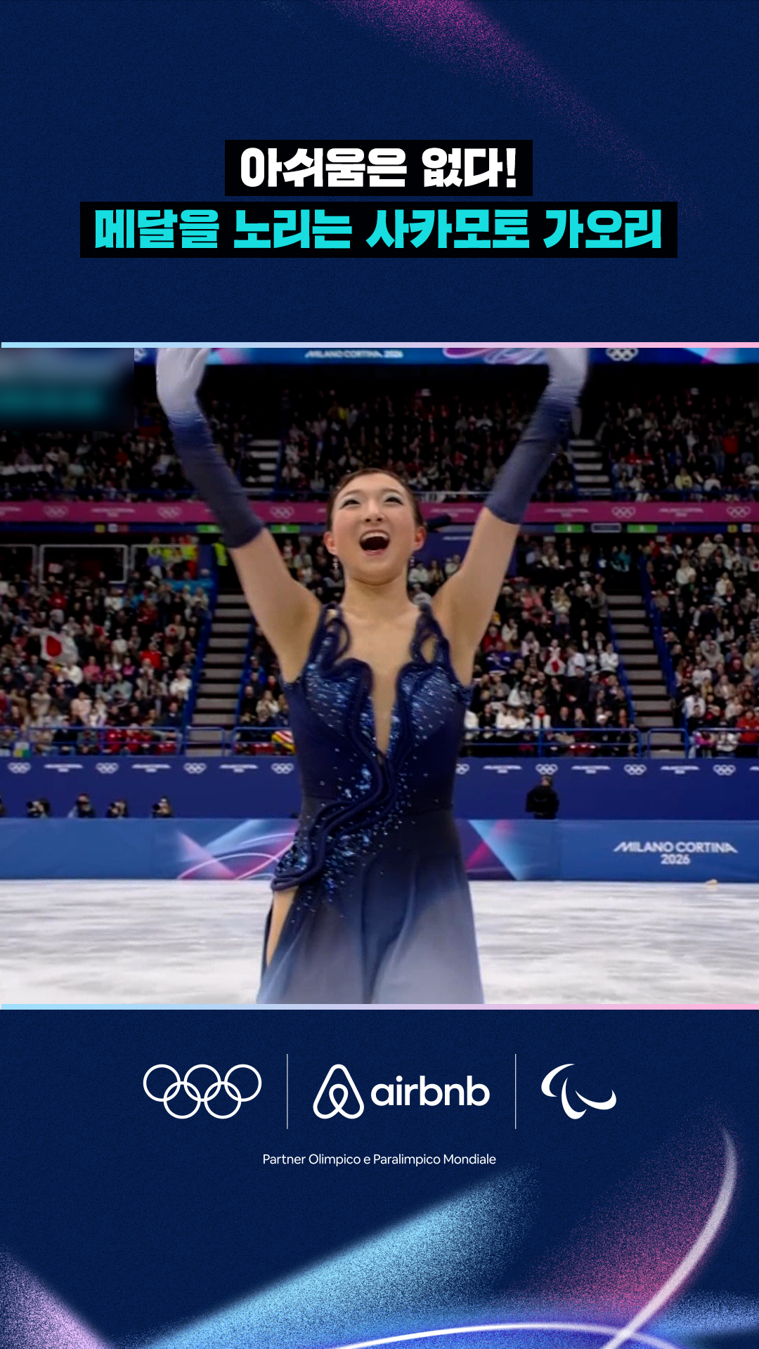 '아쉬움은 없다!' 메달을 노리는 사카모토 가오리