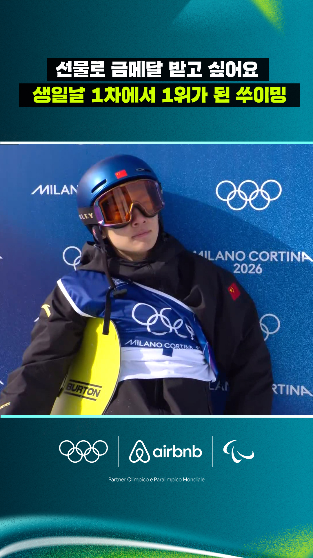 '선물로 금메달 받고 싶어요' 생일날 1차에서 1위가 된 쑤이밍