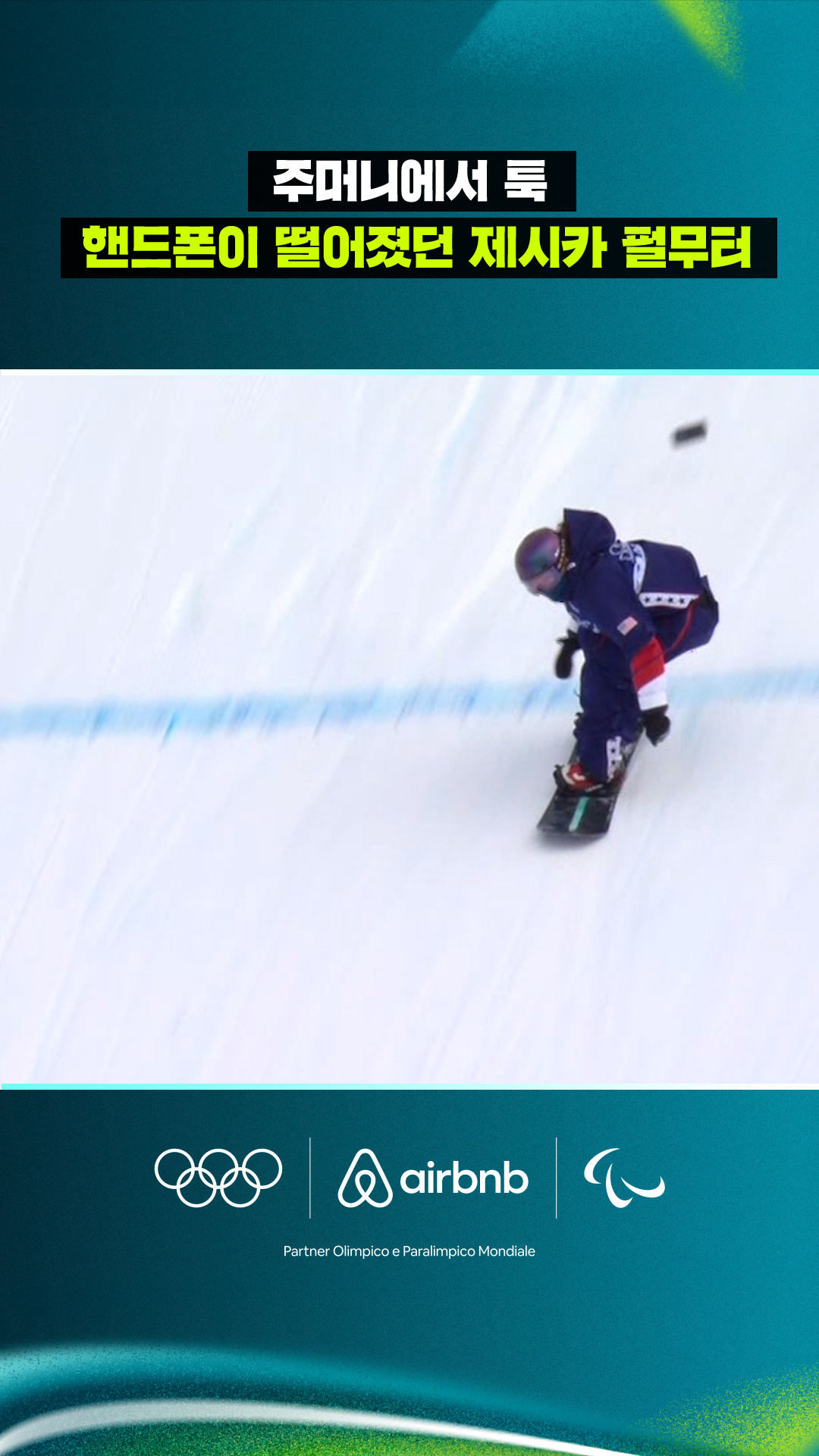 '주머니에서 툭' 핸드폰이 떨어졌던 제시카 펄무터