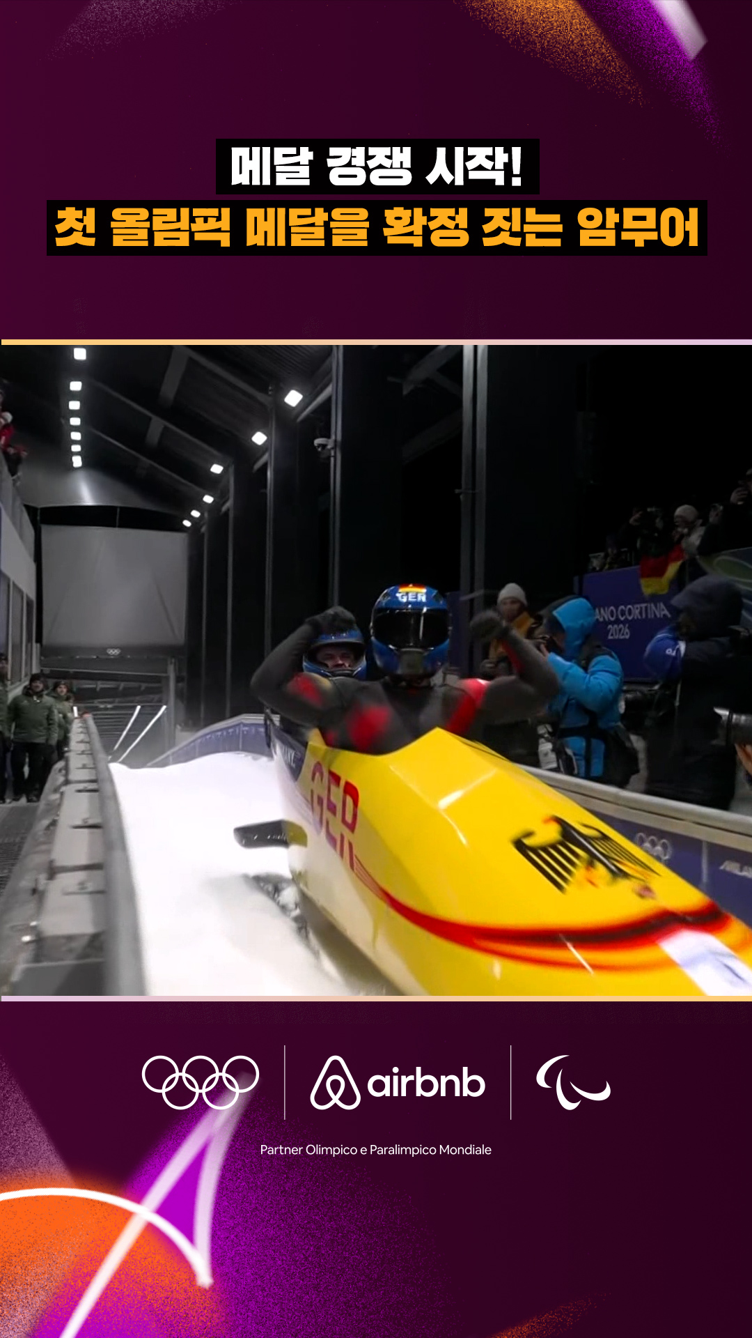 '메달 경쟁 시작!' 첫 올림픽 메달을 확정 짓는 암무어