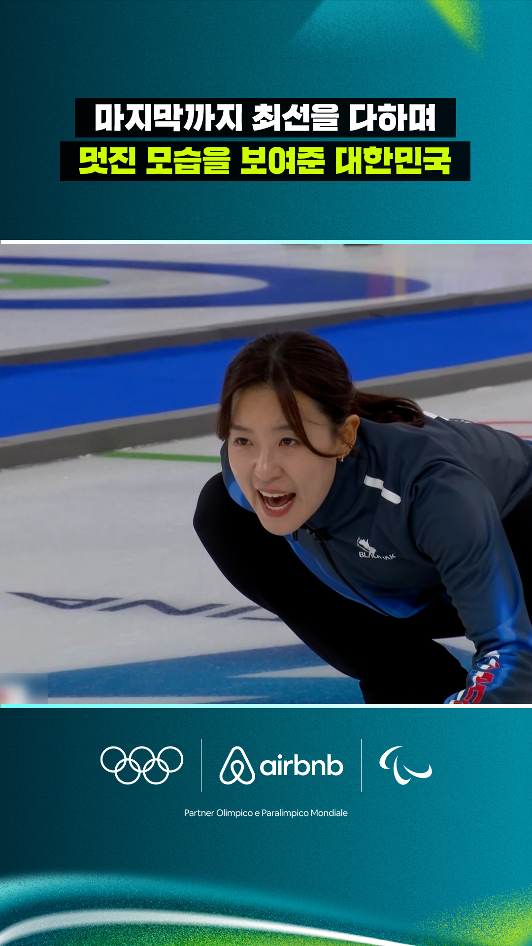 마지막까지 최선을 다하며 멋진 모습을 보여준 대한민국