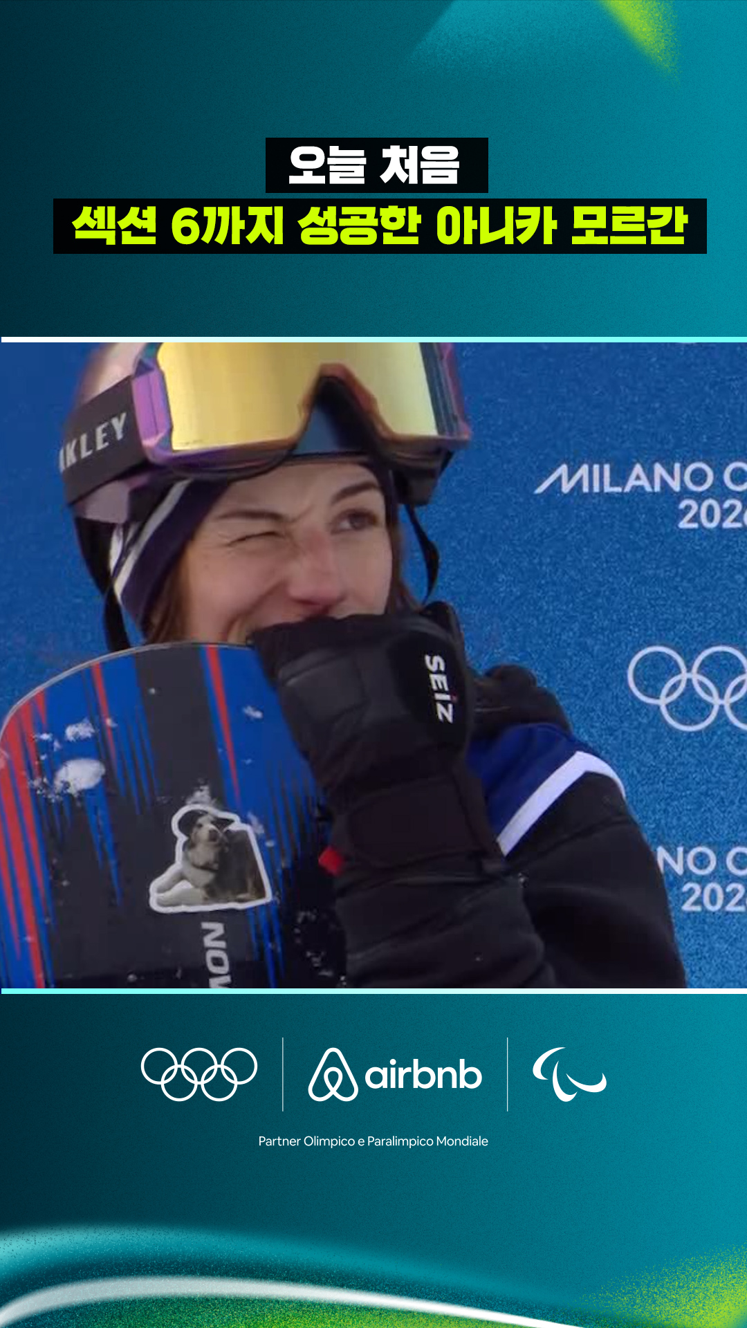 '오늘 처음' 섹션 6까지 성공한 아니카 모르간